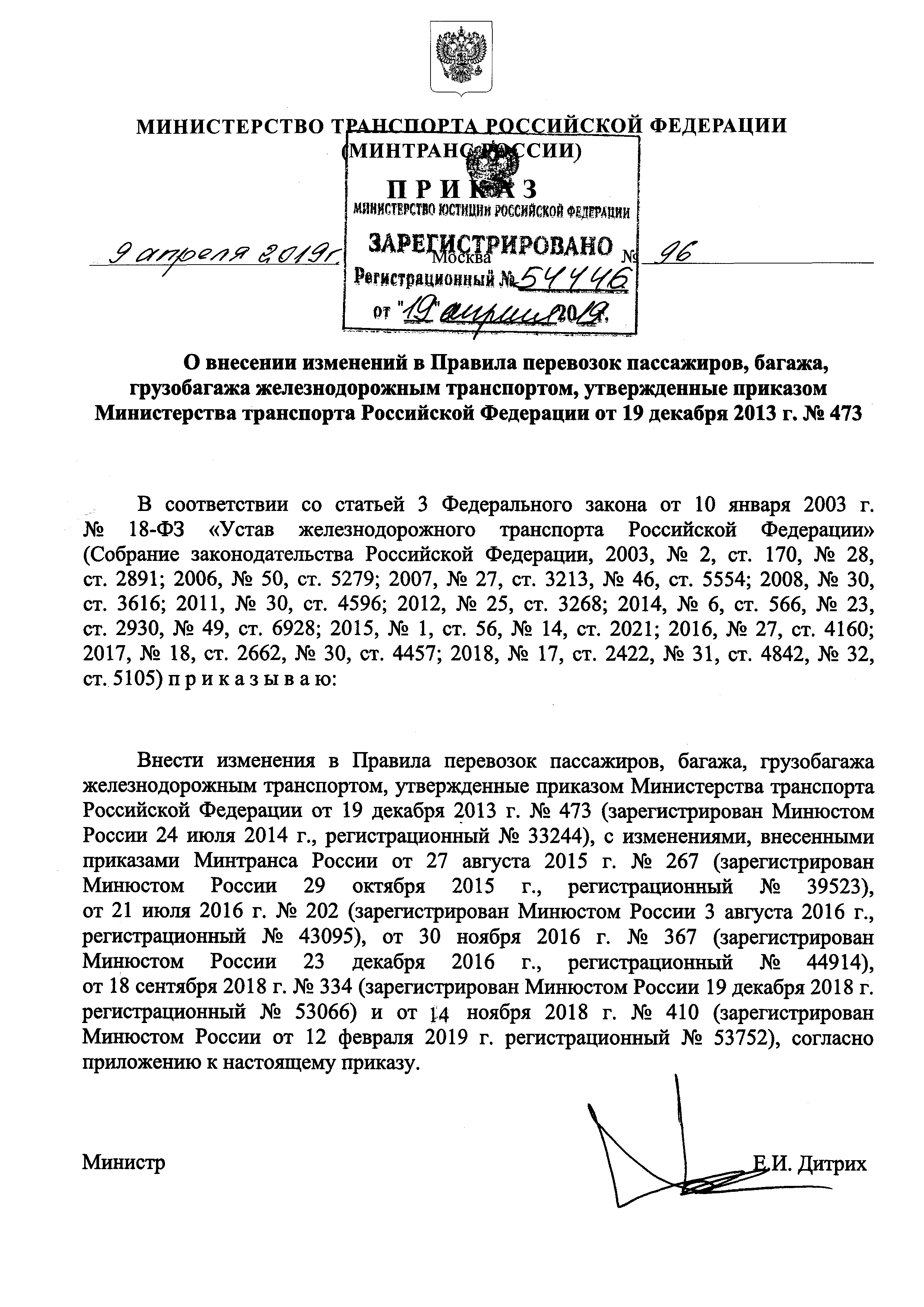 Приказ Министерства транспорта РФ 152 от 2016