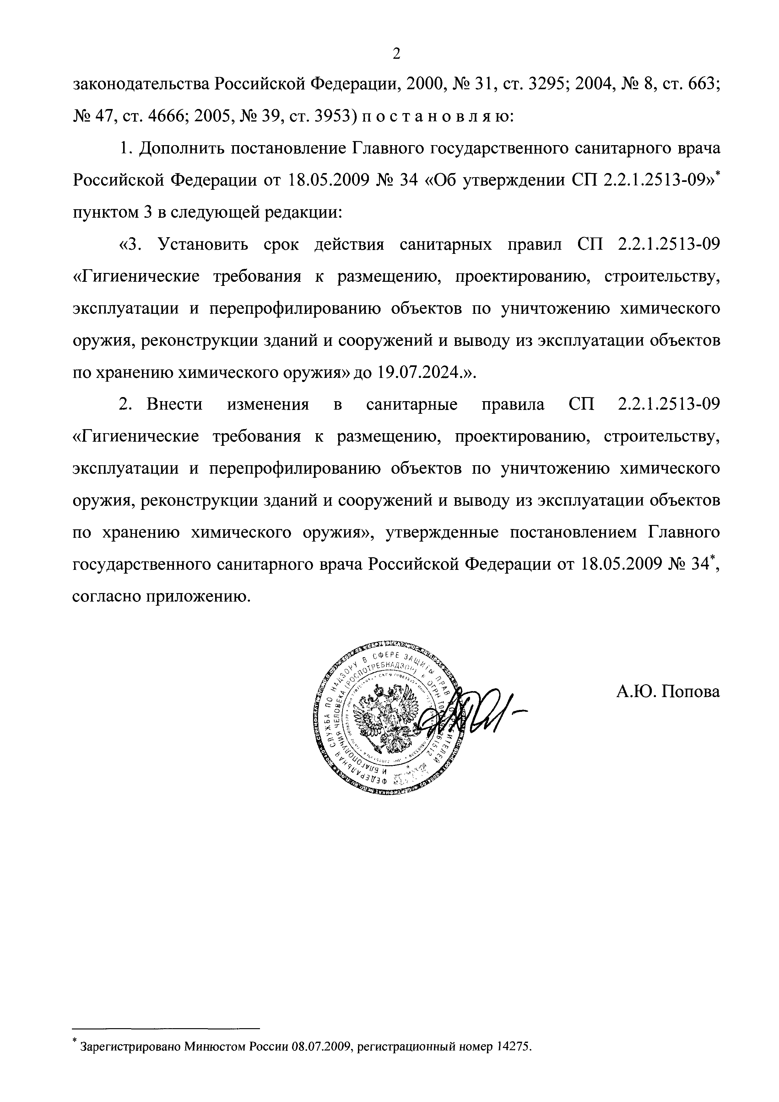 Постановление главного санитарного врача рф 2024