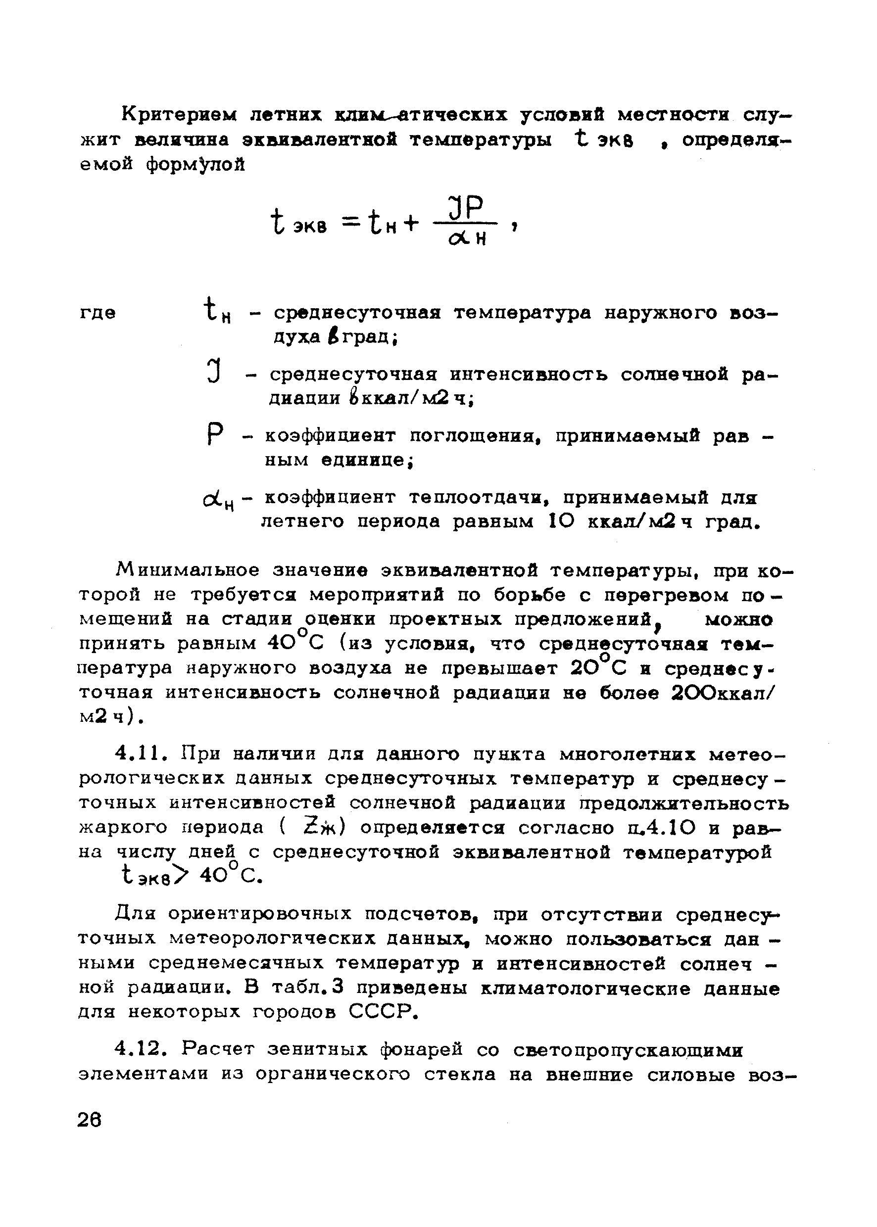 поправка