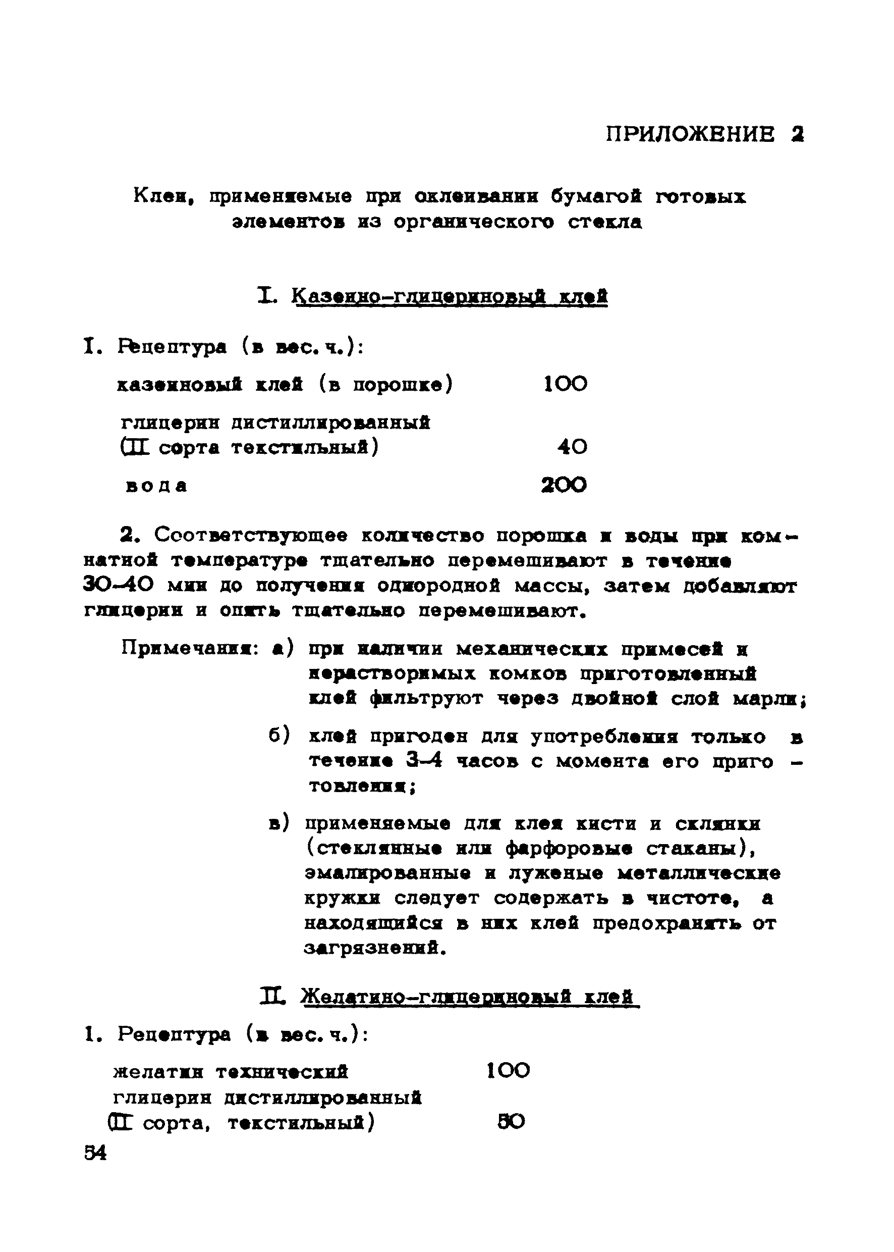 поправка