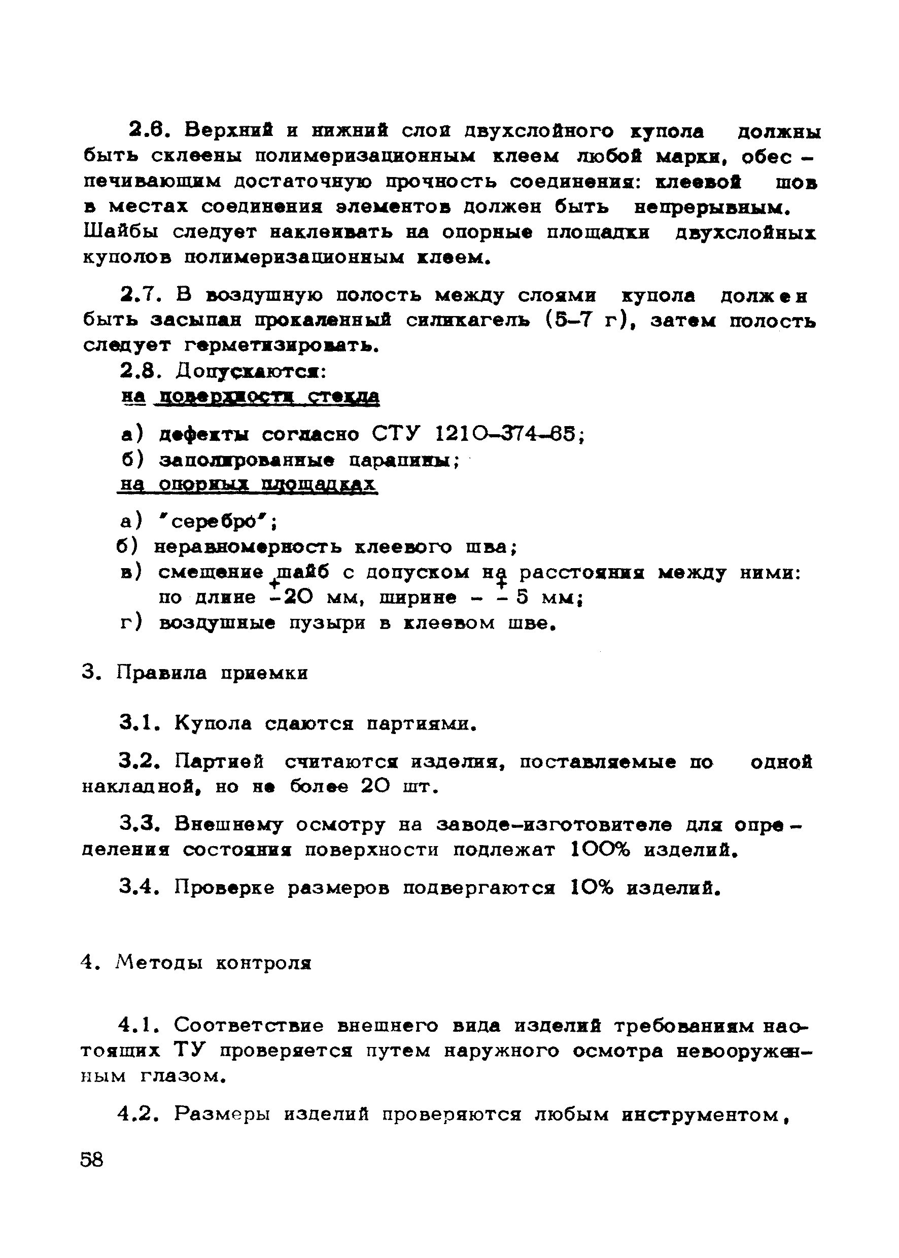 поправка