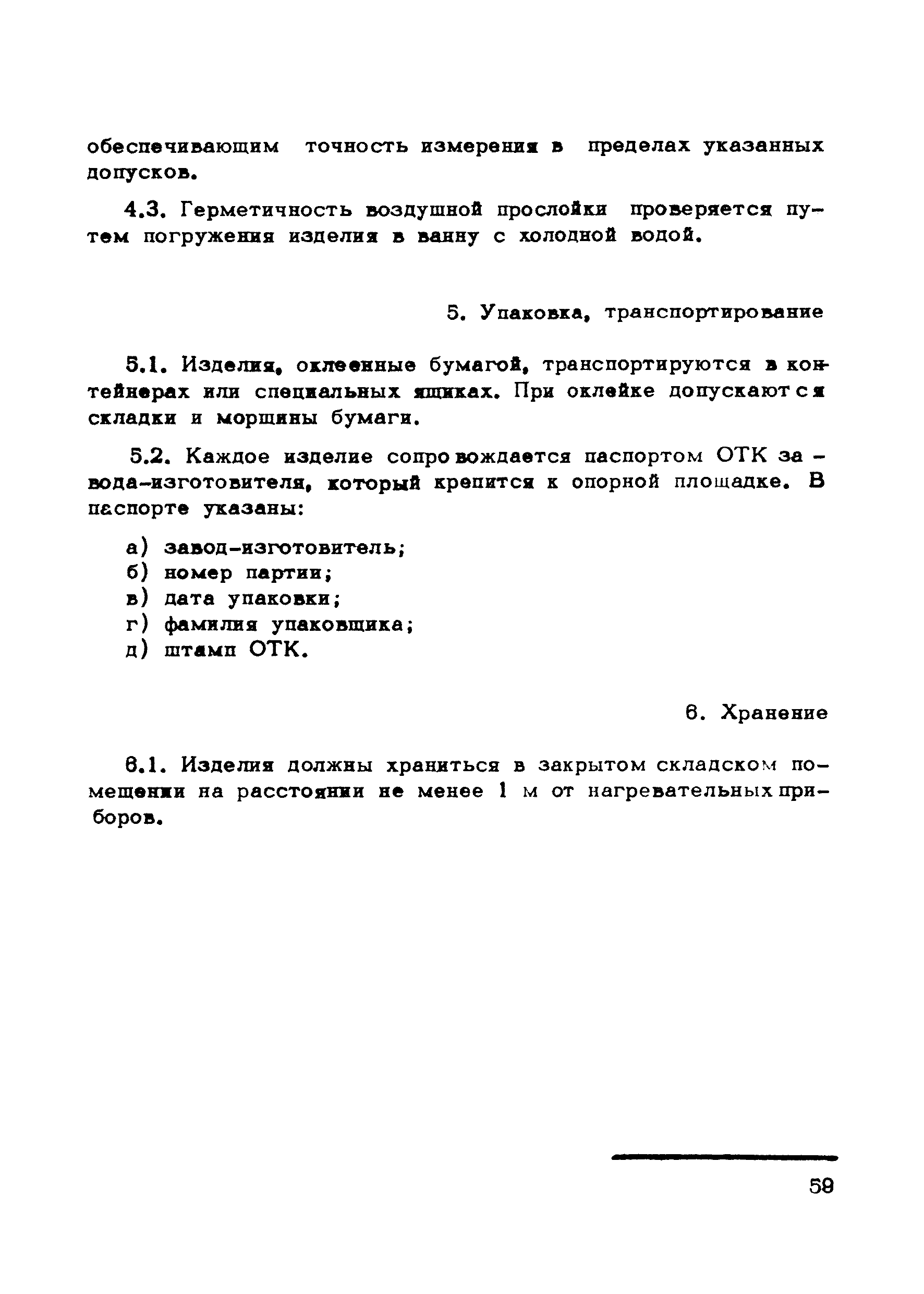 поправка