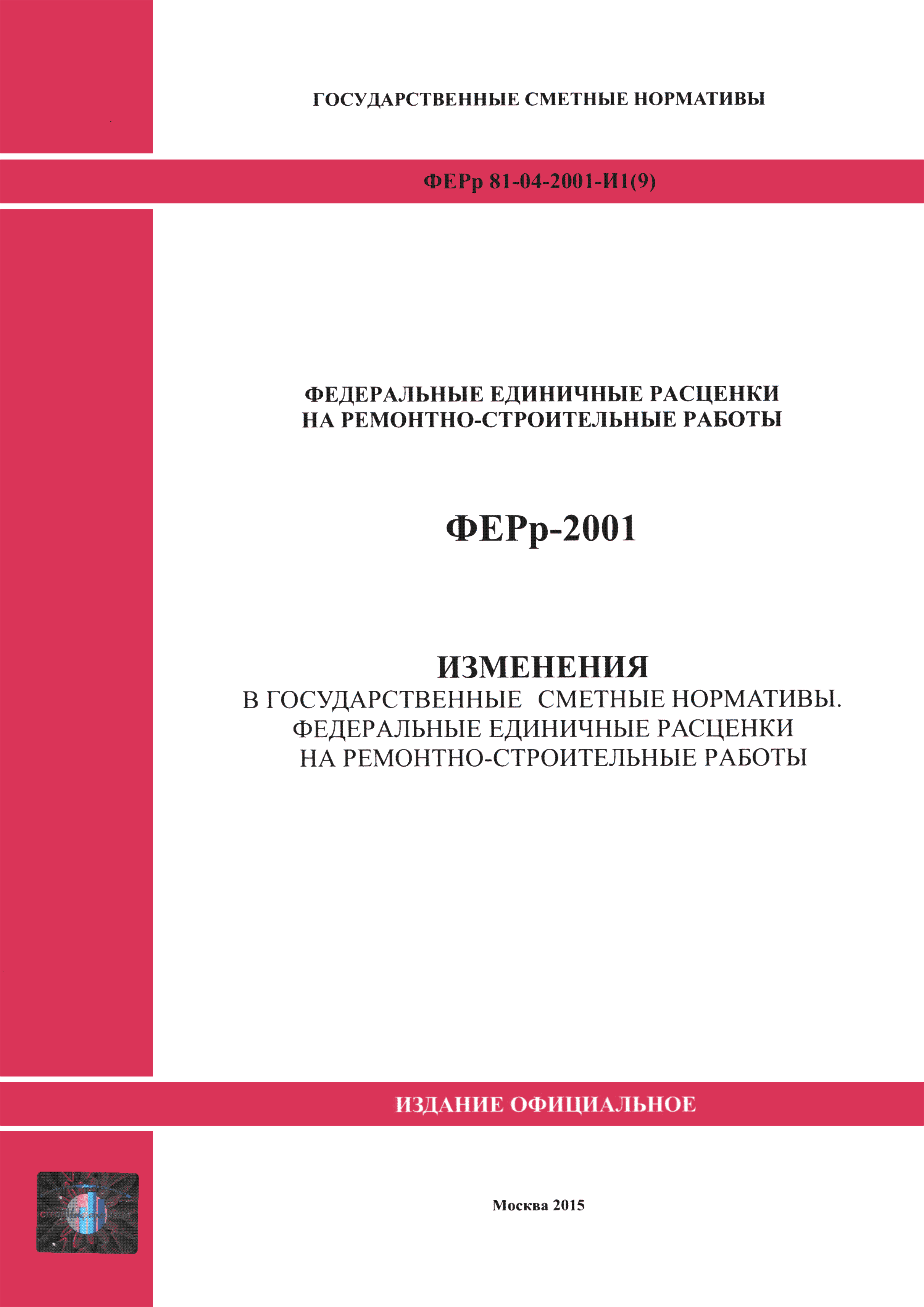 № 81-04-2001-И1(9)
