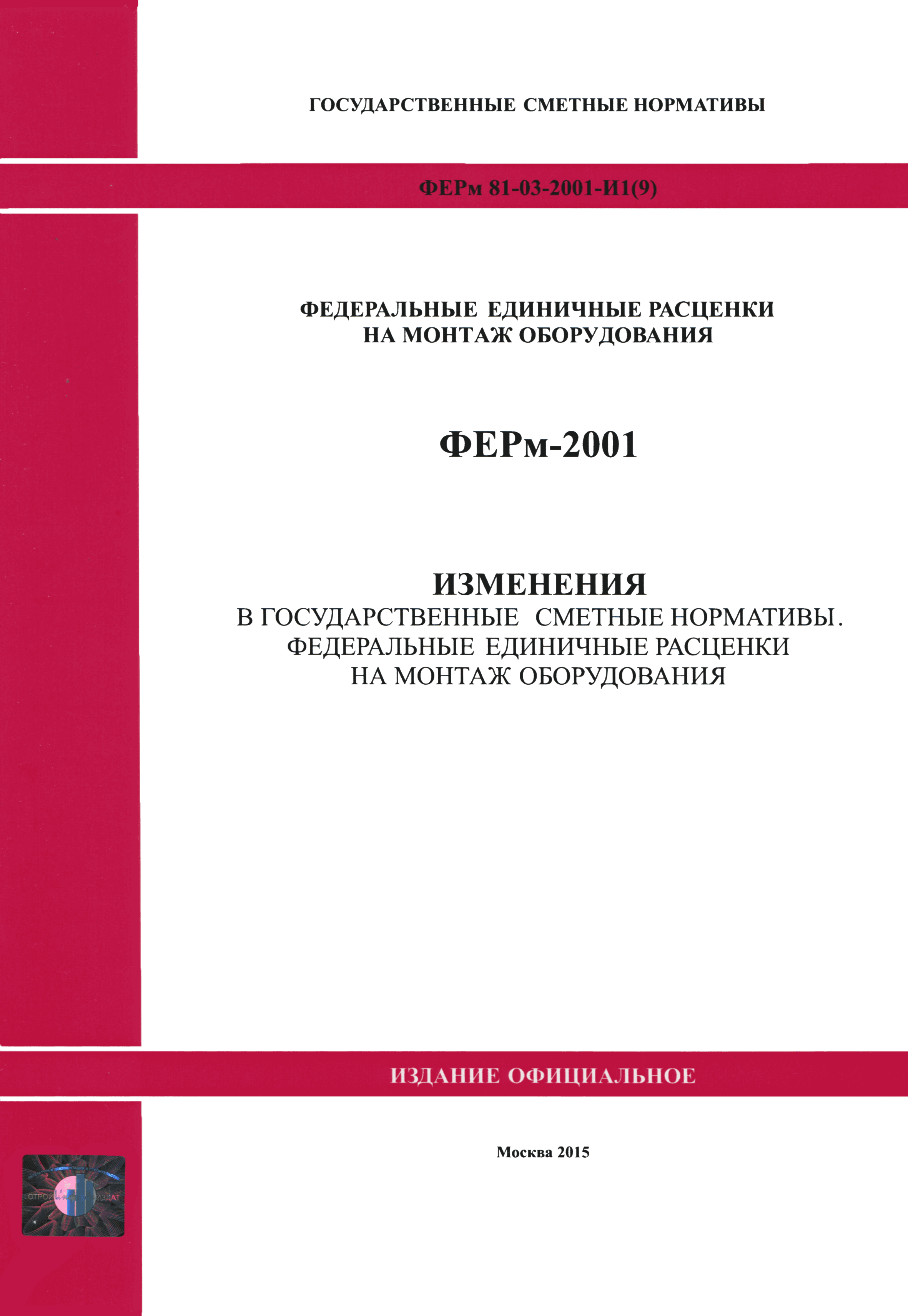 № 81-03-2001-И1(9)