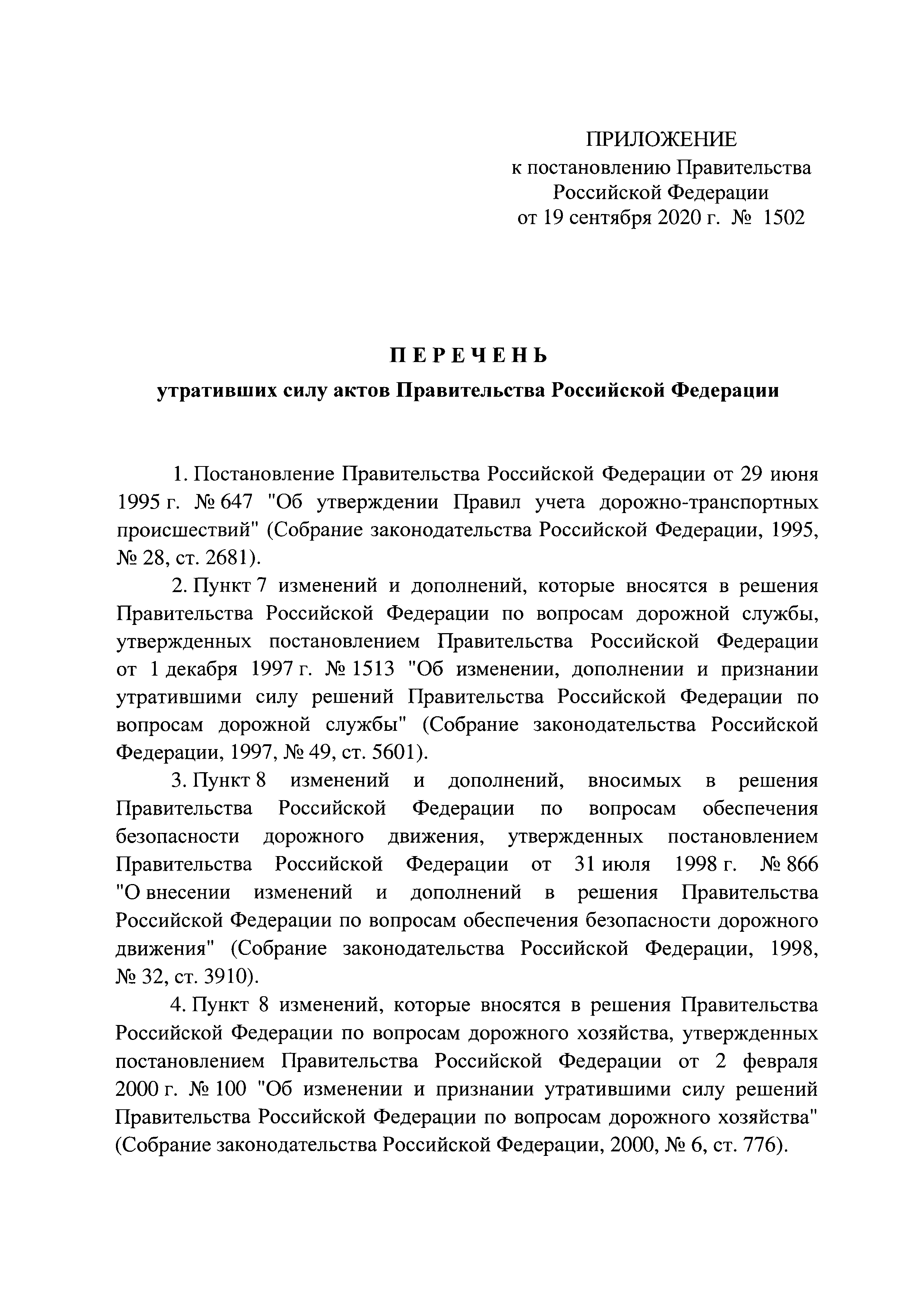 Постановление правительства рф от 02.02 2024