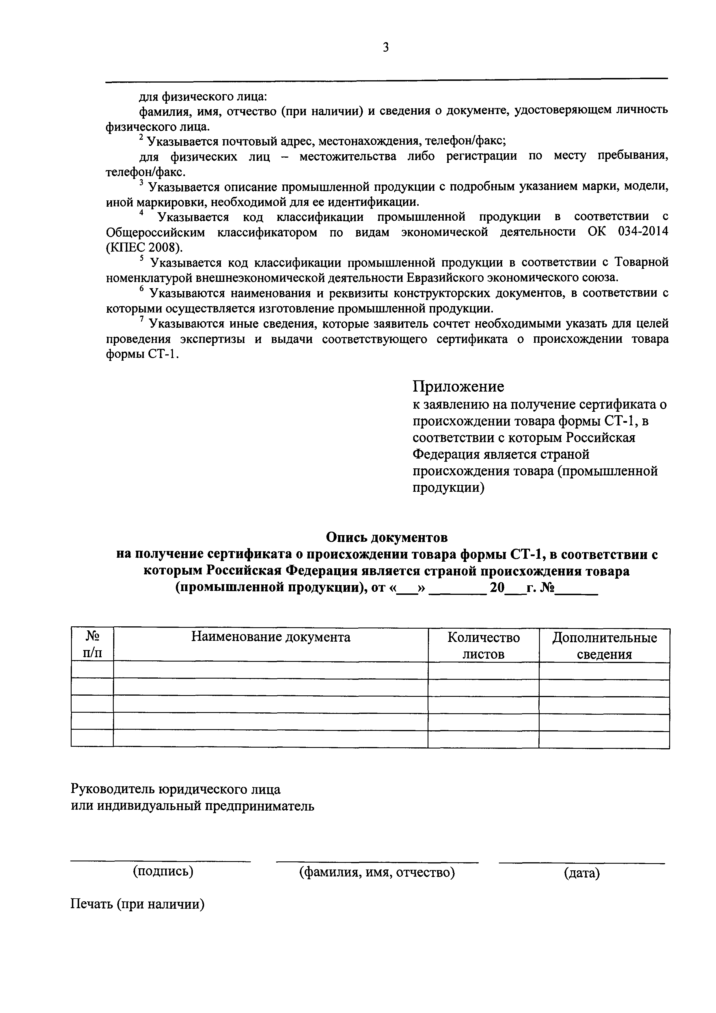 Сертификат происхождения товара СТ 1 в 2022 году