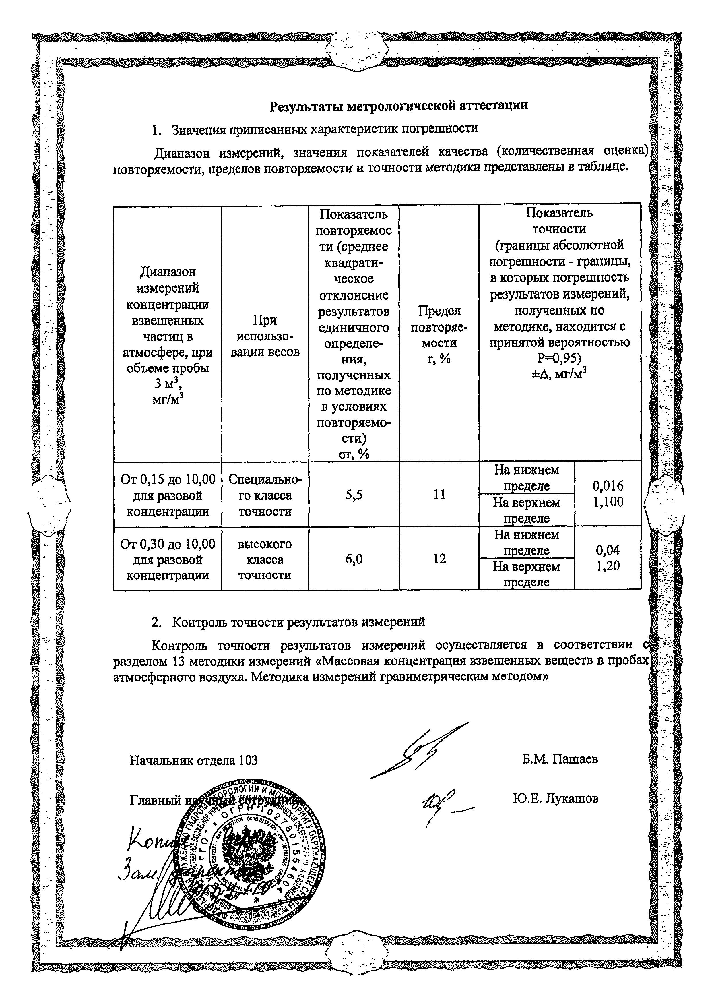 РД 52.04.893-2020