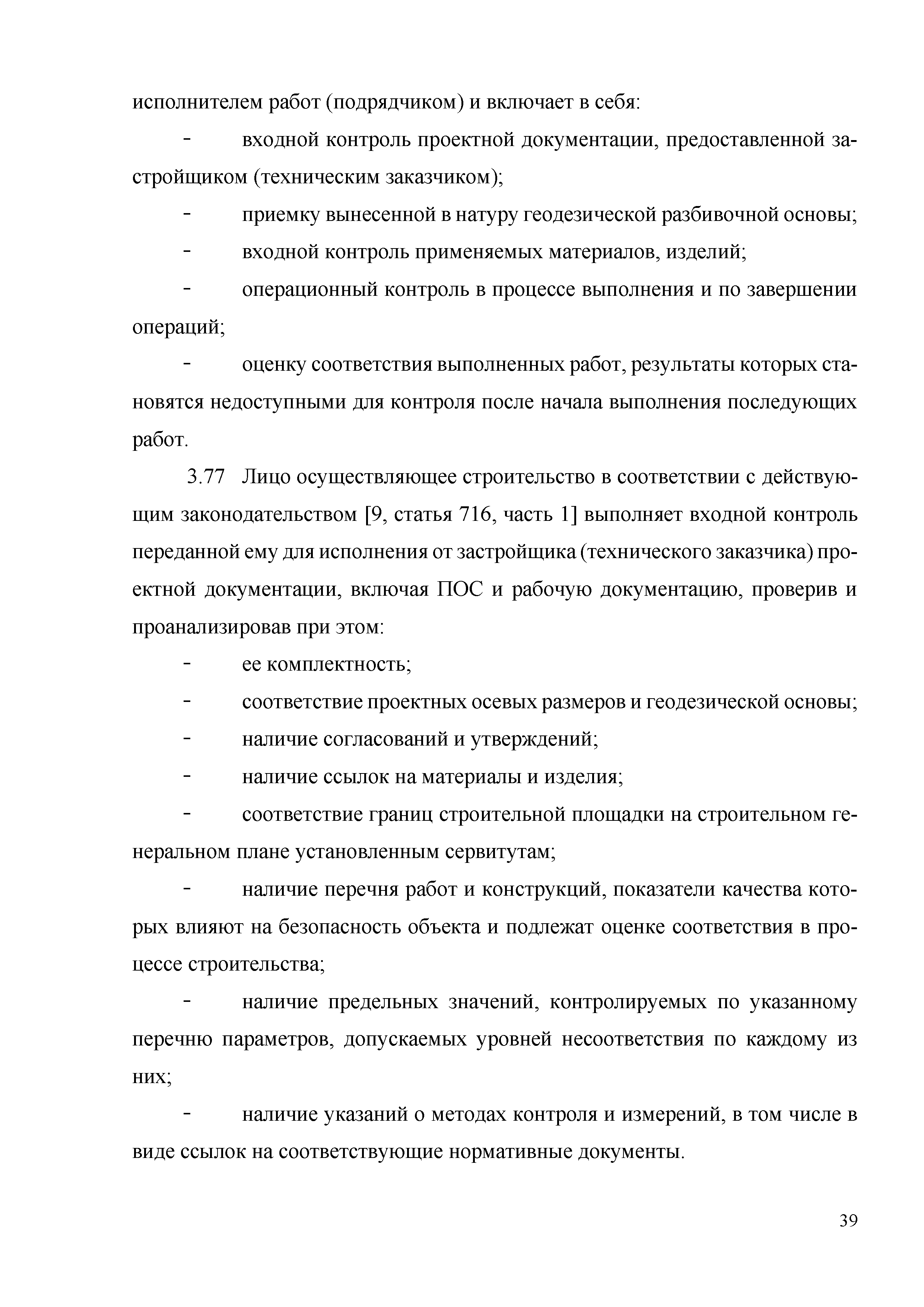 Скачать Методические рекомендации проведения контроля качества на объектах  тоннеле- и метростроения