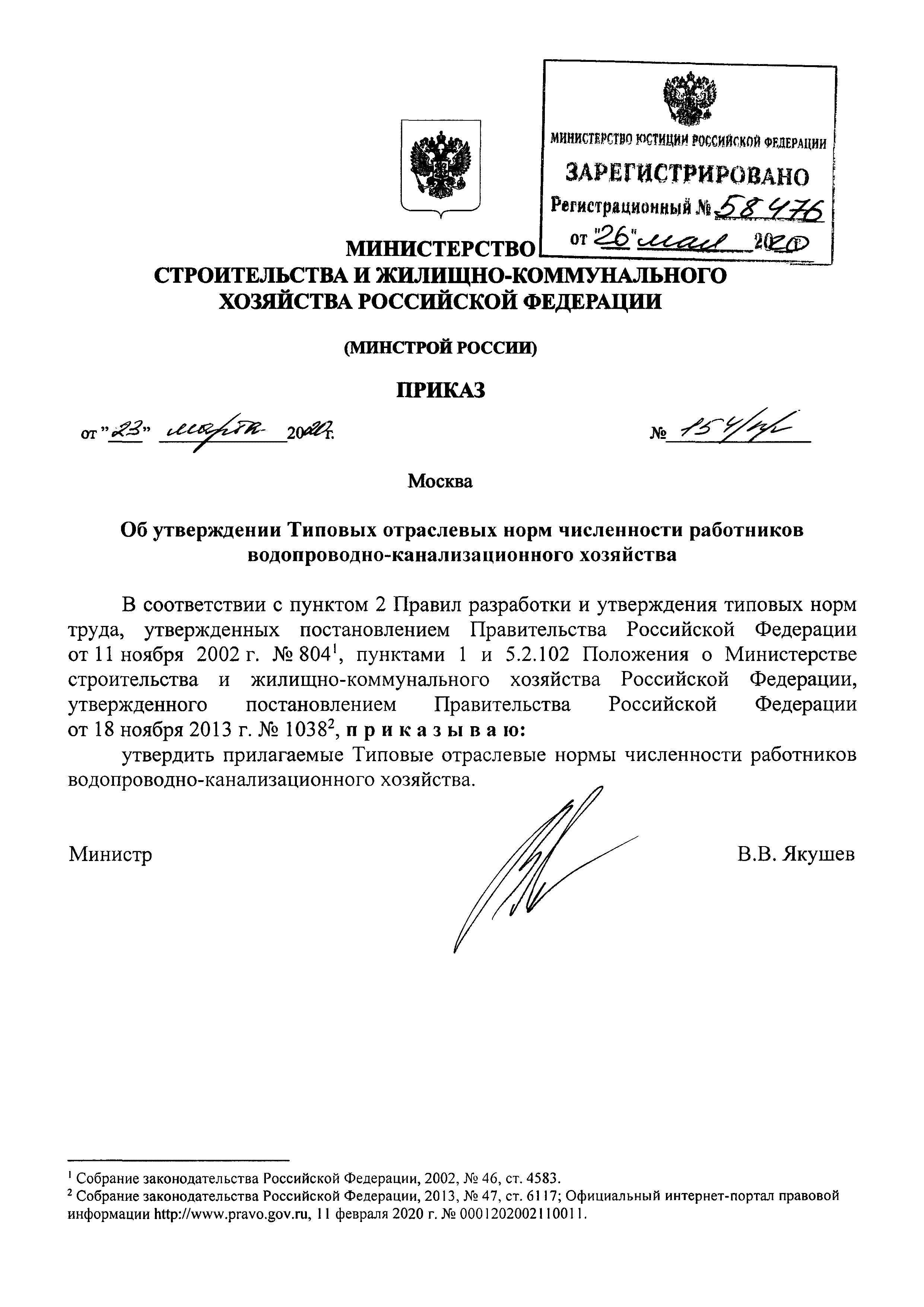 Нормы численности ВКХ