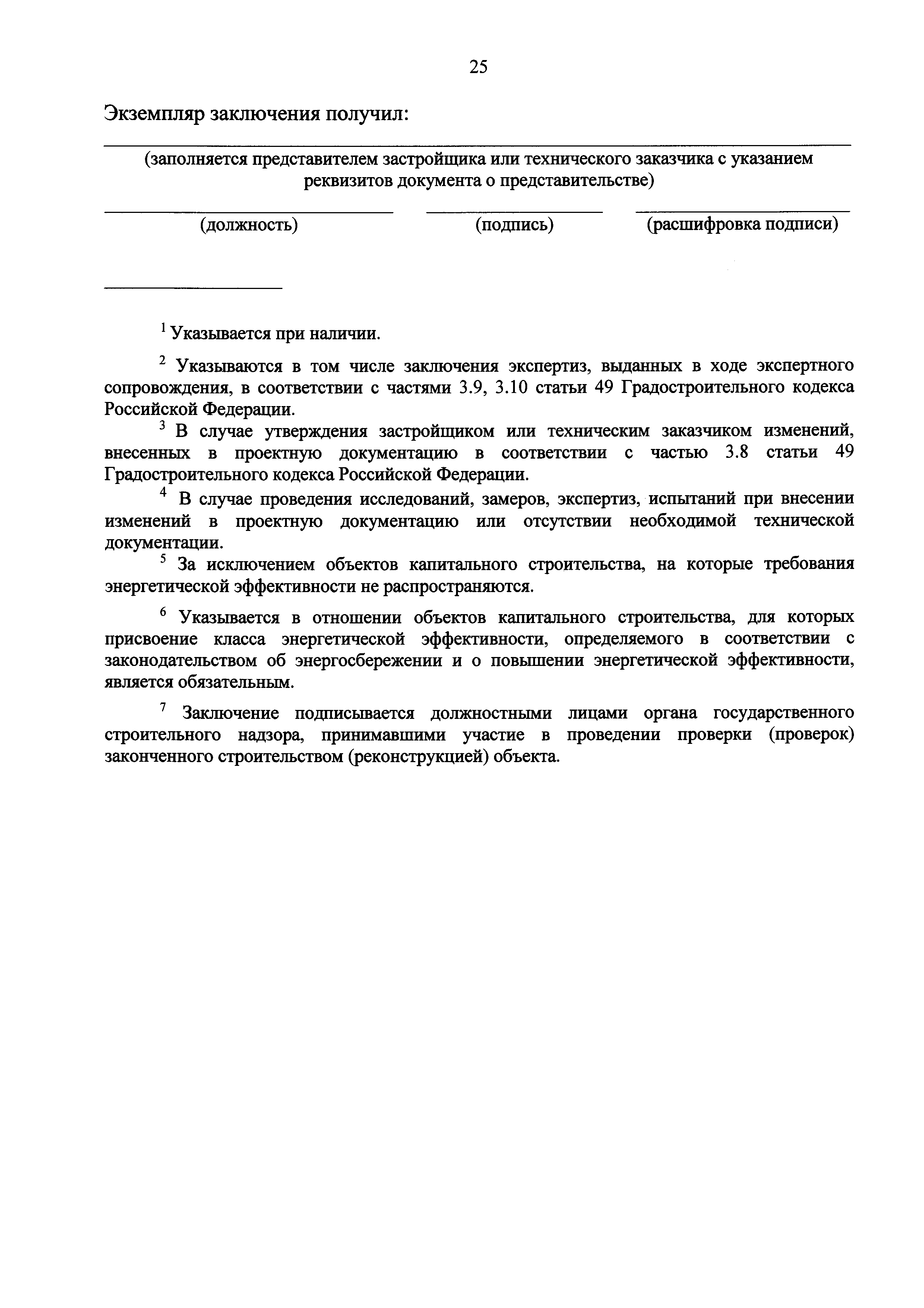 Постановление 87 проект организации работ по сносу или демонтажу объектов капитального строительства