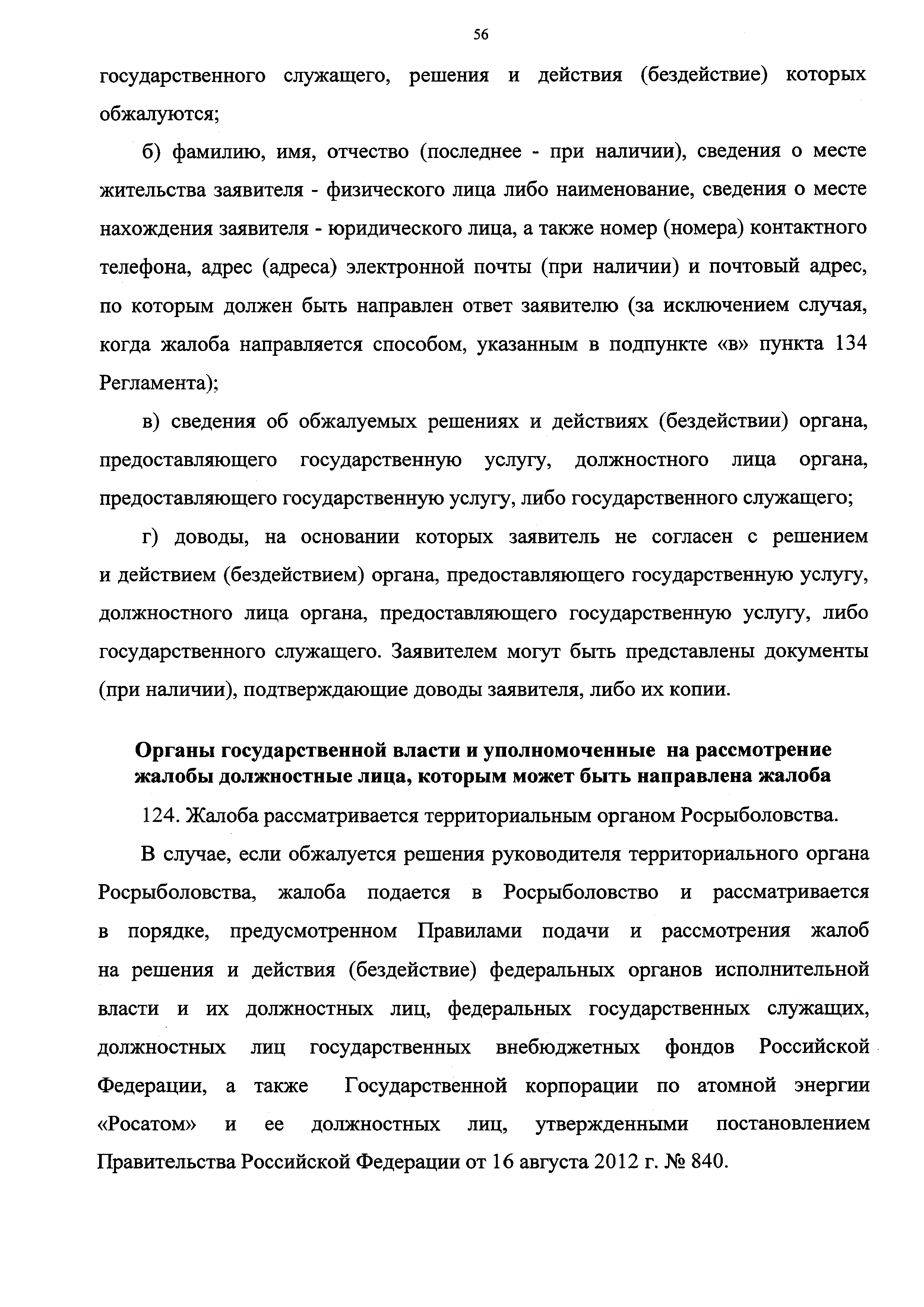 Доклад: Обжалование действий и решений органов исполнительной власти и их должностных лиц