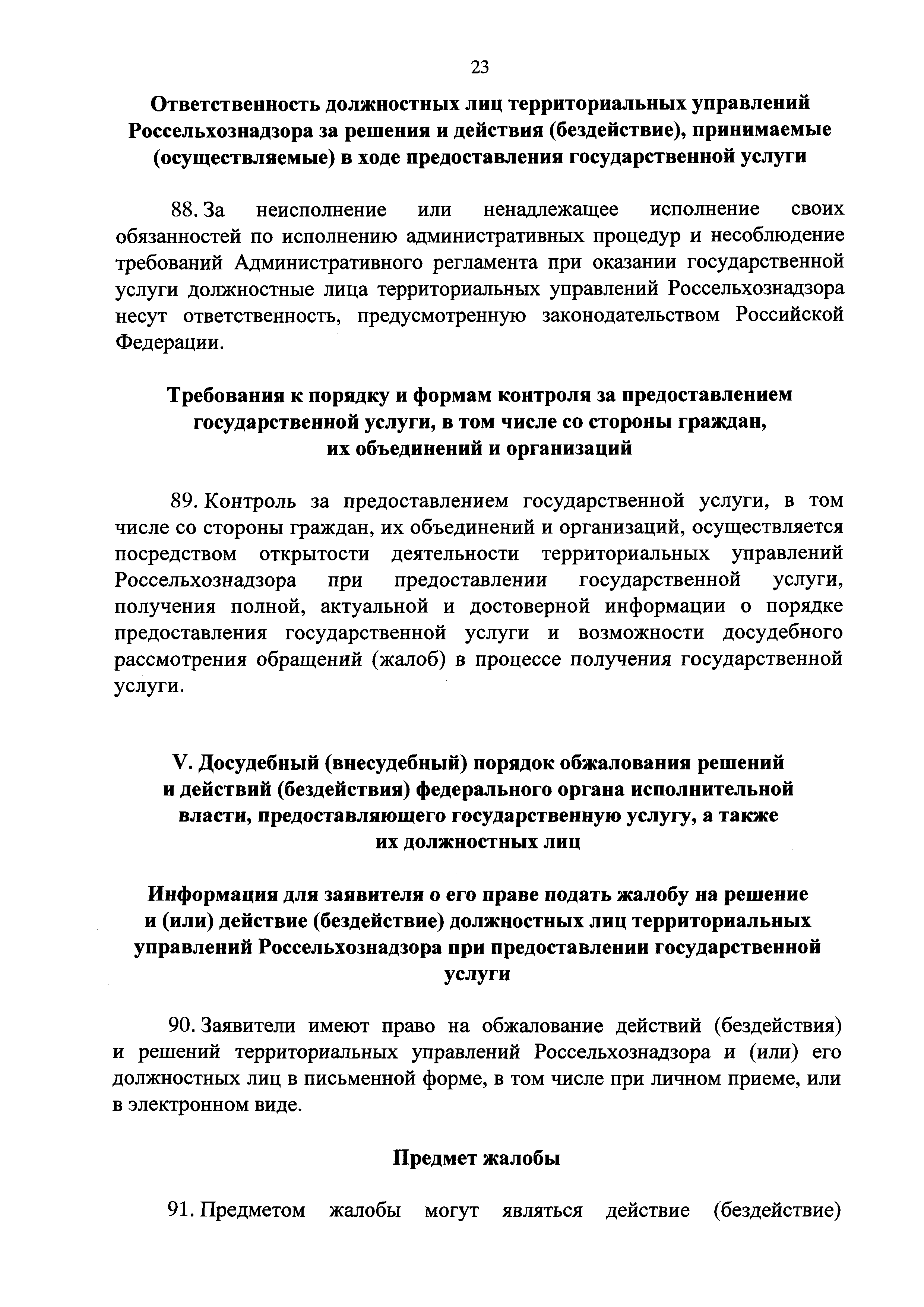 Доклад: Обжалование действий и решений органов исполнительной власти и их должностных лиц