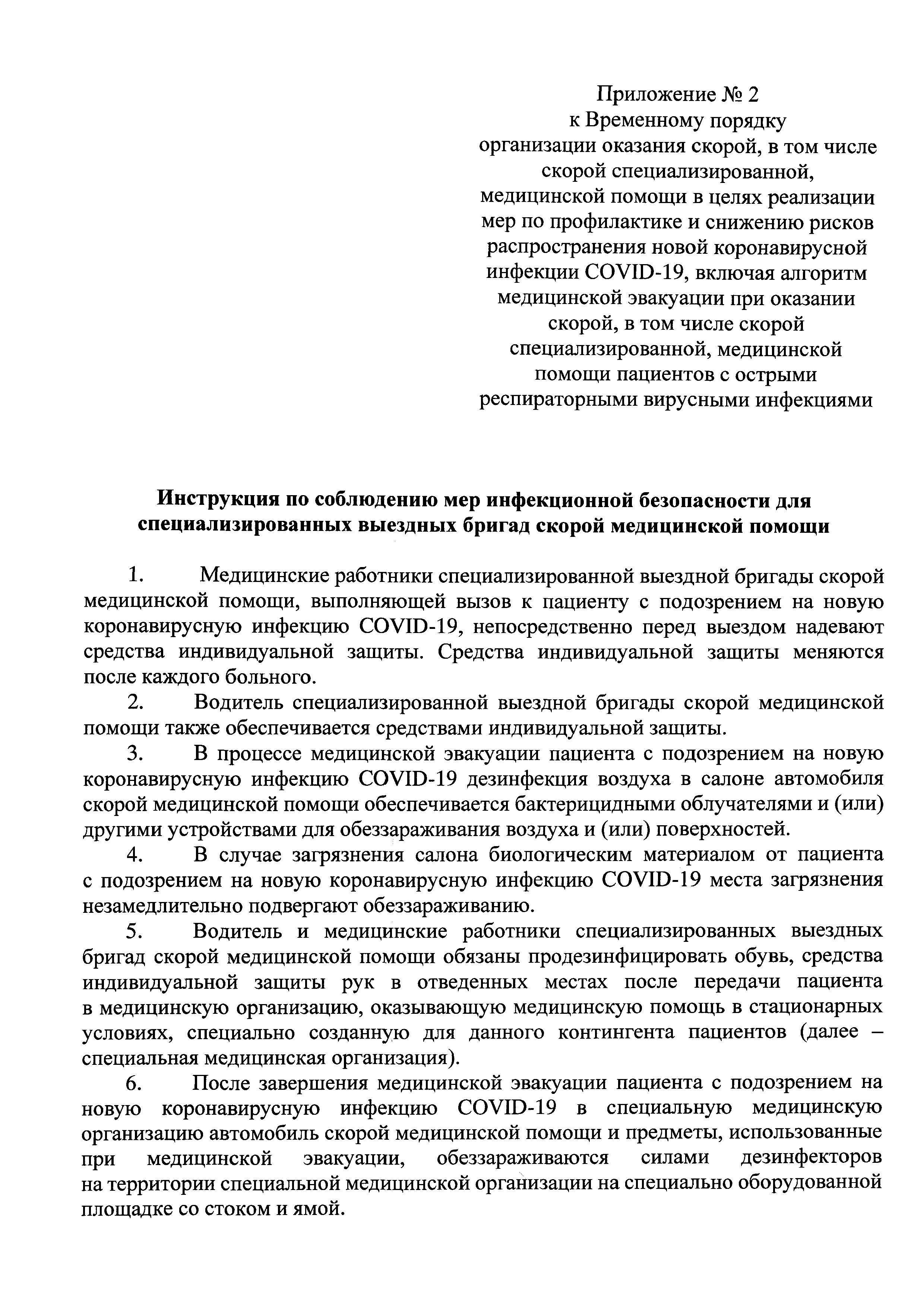 Приказ россии от 19.03 2020