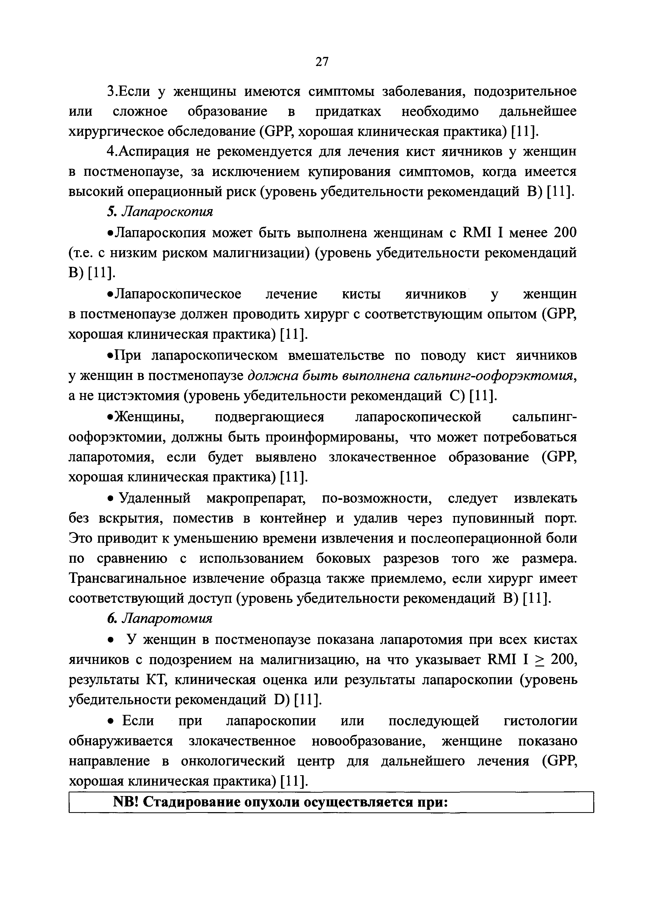 Скачать Диагностика и лечение доброкачественных новообразований яичников с  позиции профилактики рака