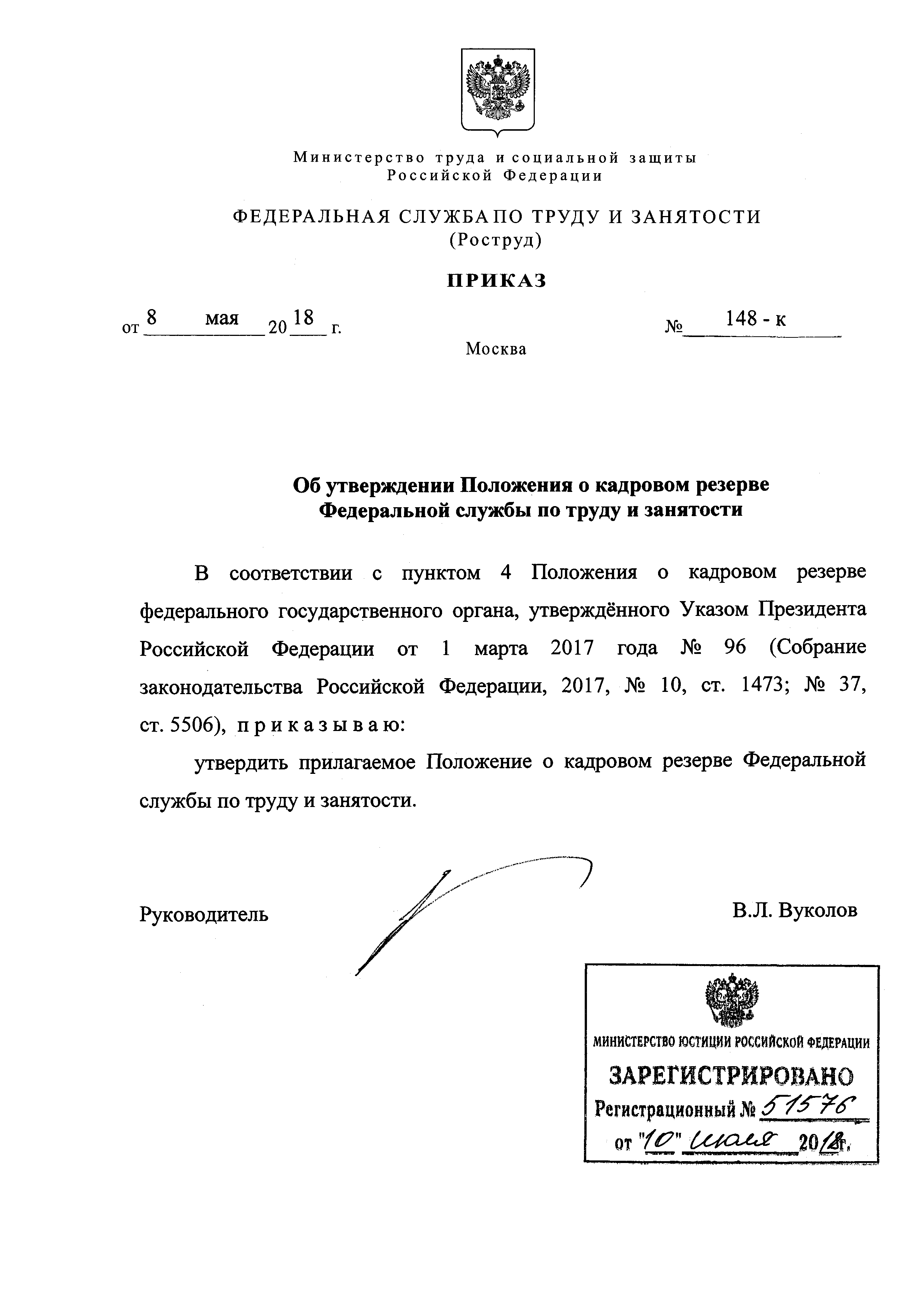 Скачать Положение о кадровом резерве Федеральной службы по труду и занятости