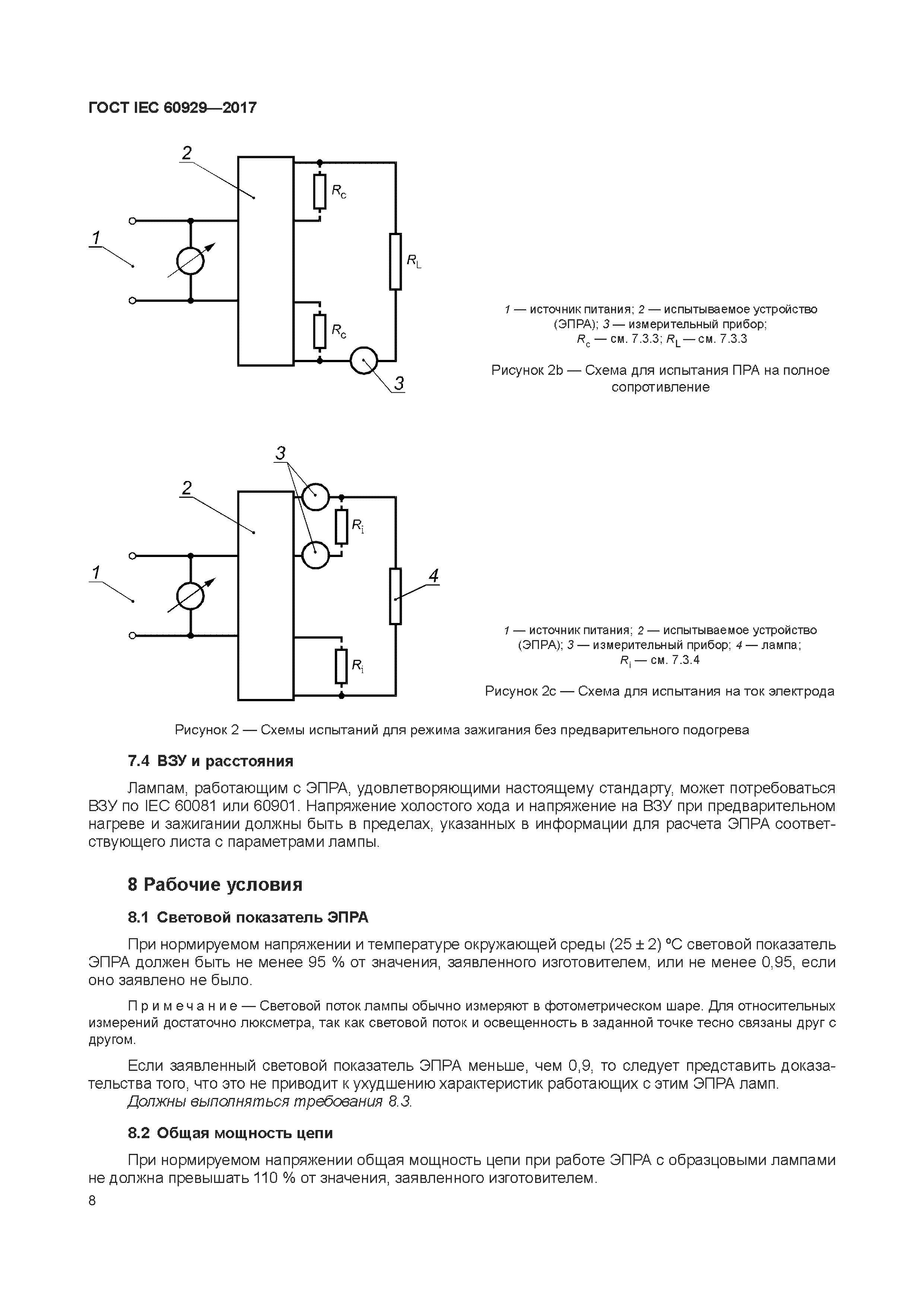 Скачать ГОСТ IEC 60929-2017 Аппараты пускорегулирующие электронные,  питаемые от источников переменного и/или постоянного тока, для трубчатых  люминесцентных ламп. Требования к рабочим характеристикам