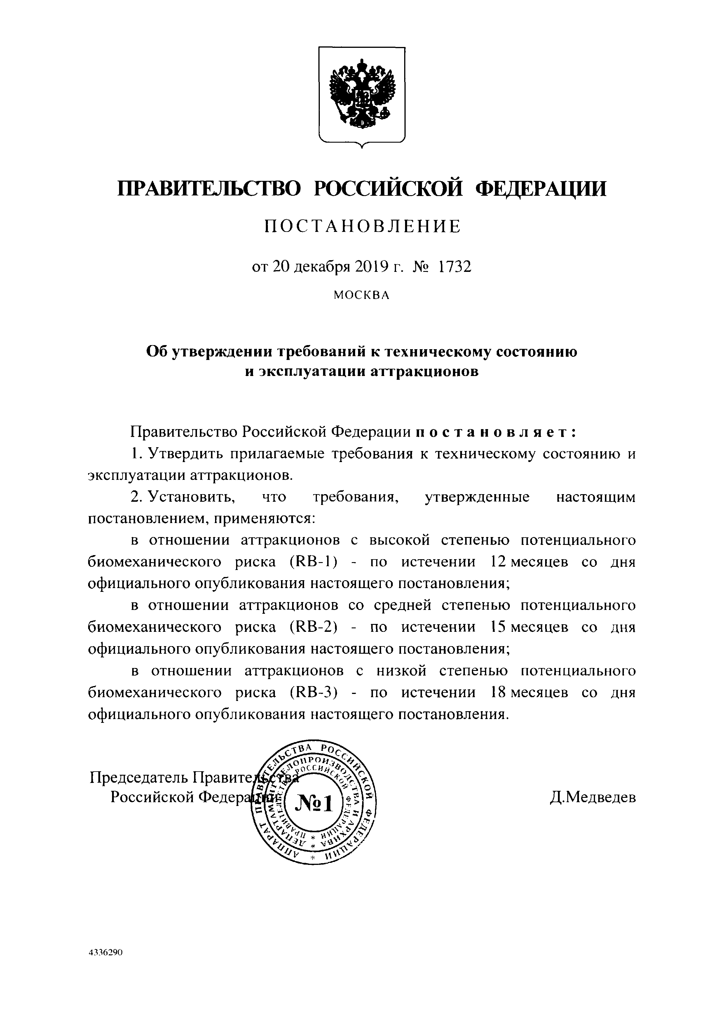 Постановление правительства рф апрель 2014