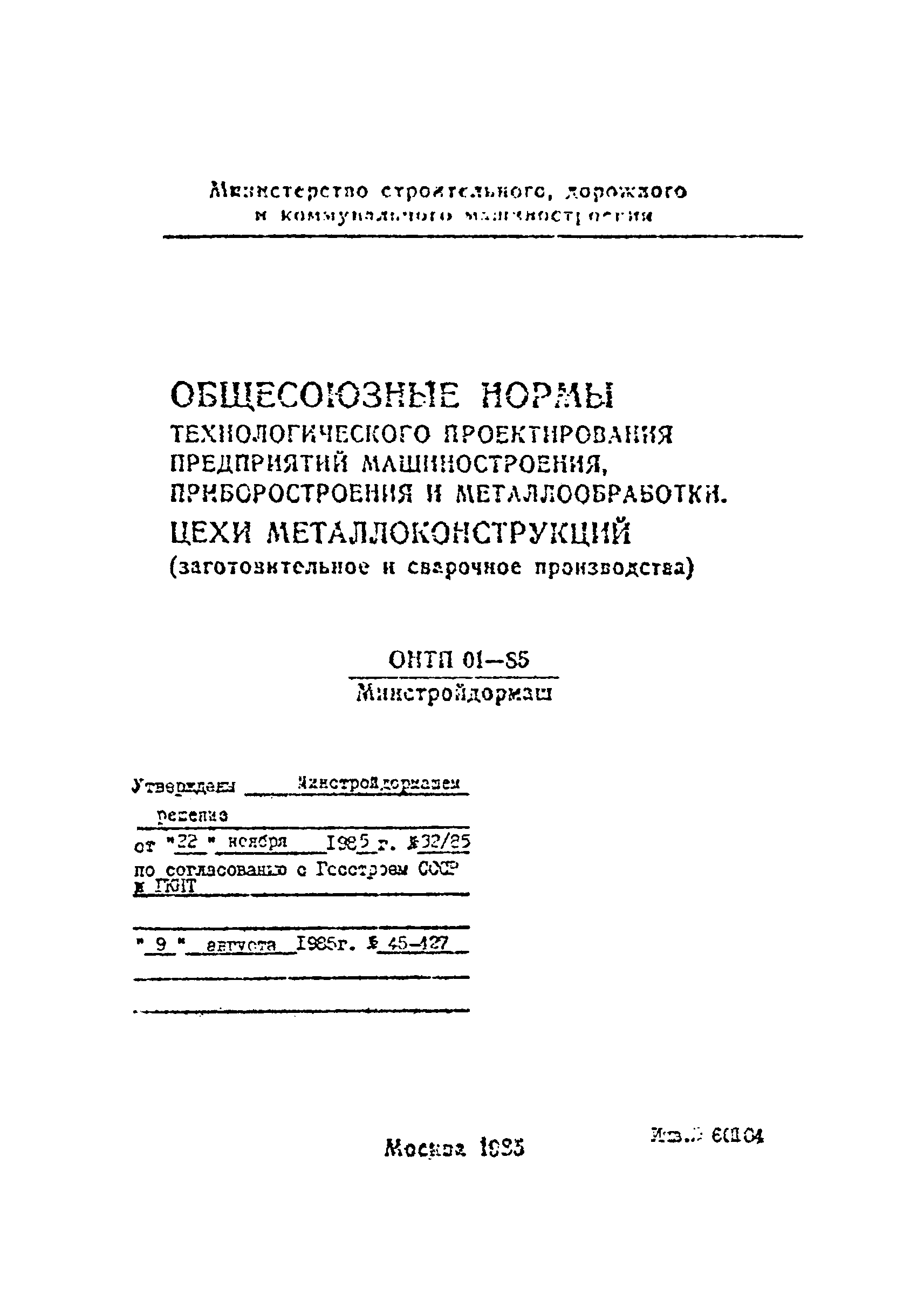 Нормы технологического проектирования