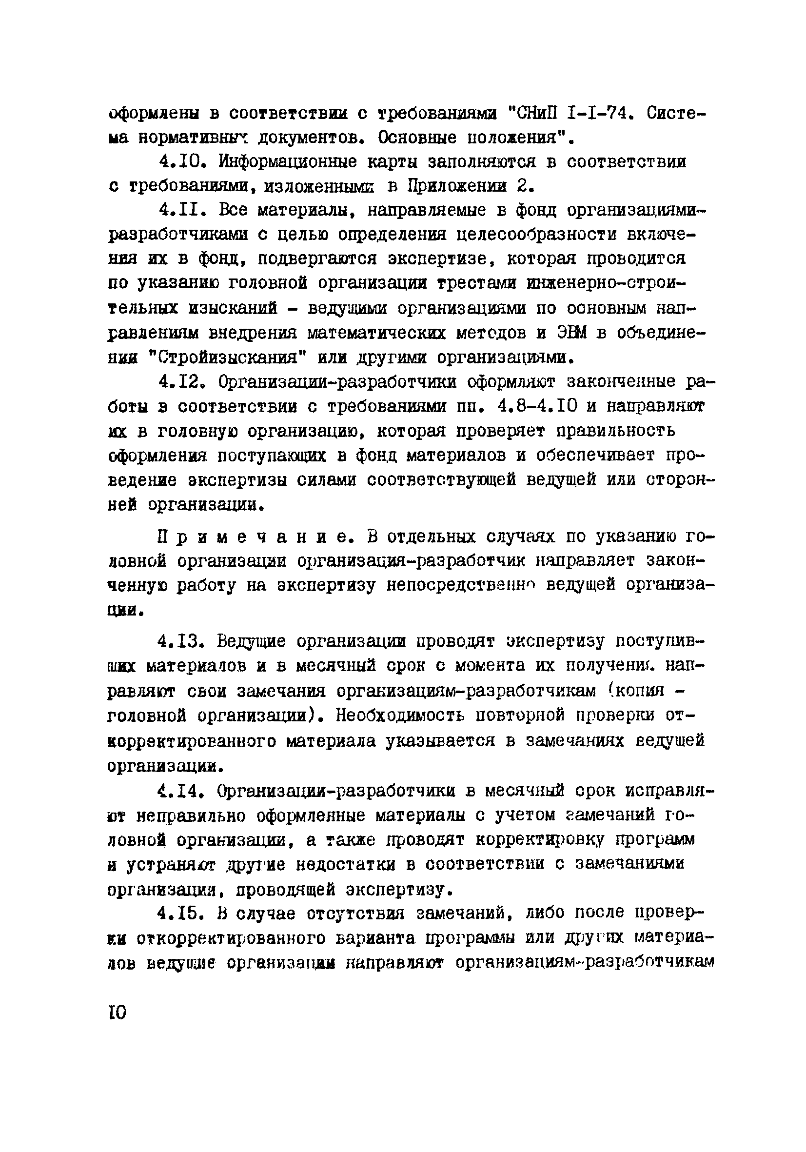 ВНМД 31-77/Росглавниистройпроект