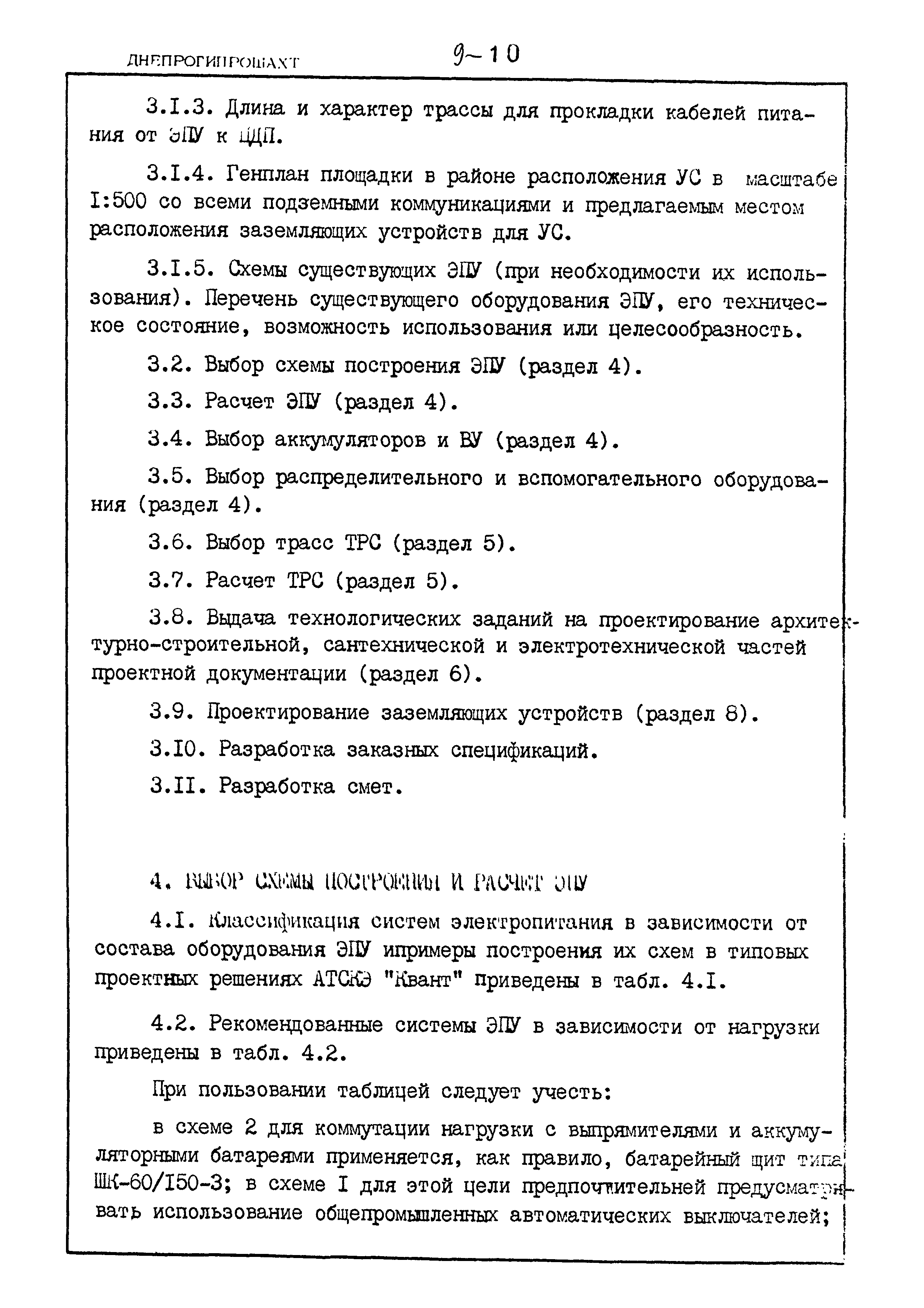 Скачать Инструкция по проектированию электропитающих устройств узлов связи