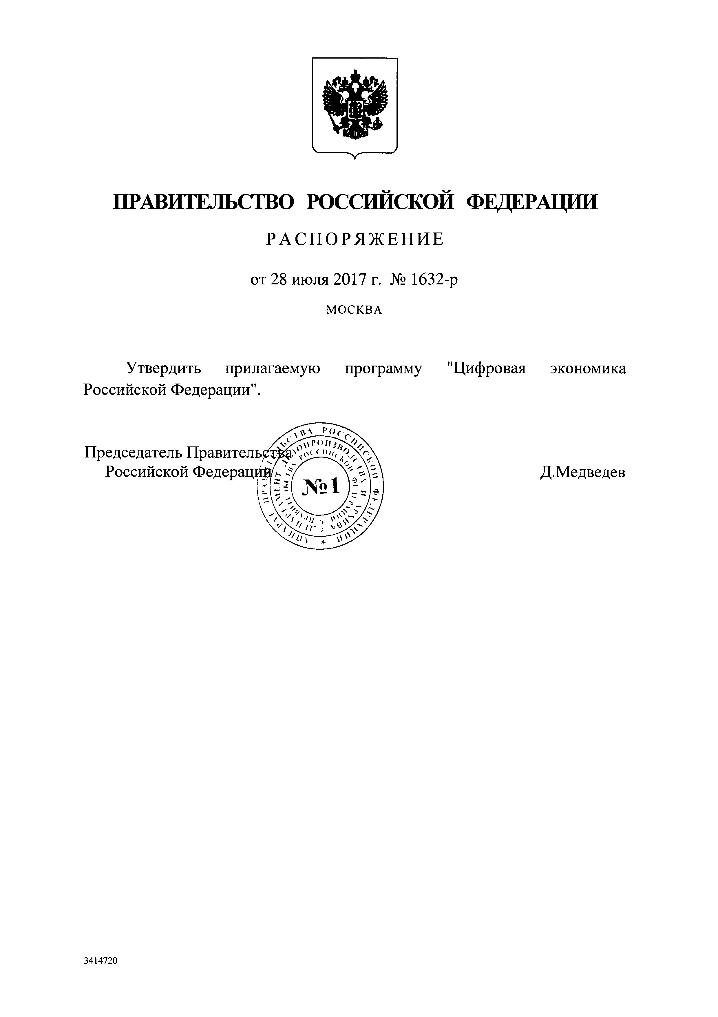 Постановление правительства российской федерации 410