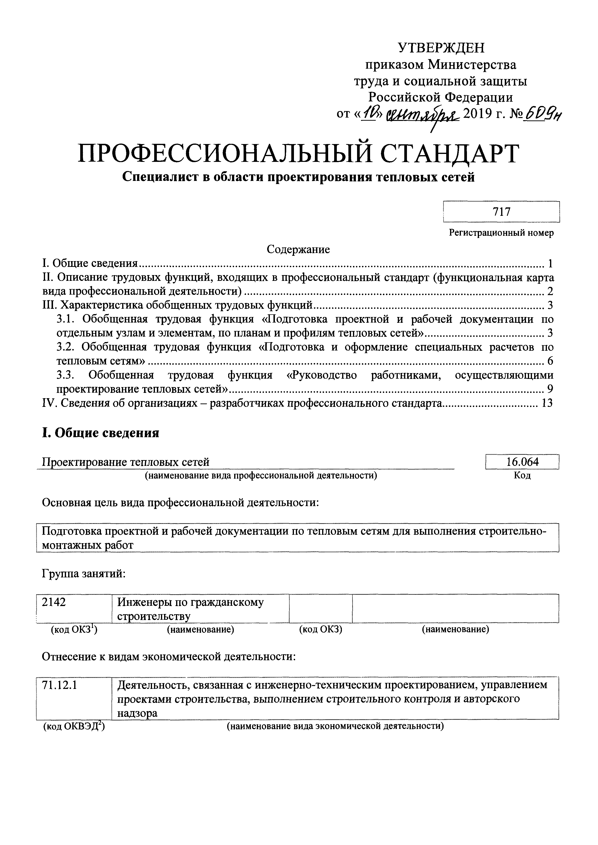 Приказ 49. Приказ о назначении лифтера. Профессиональный стандарт для уборщик территории. Приказ о закреплении лифта. Распоряжение о закреплении подъемника.