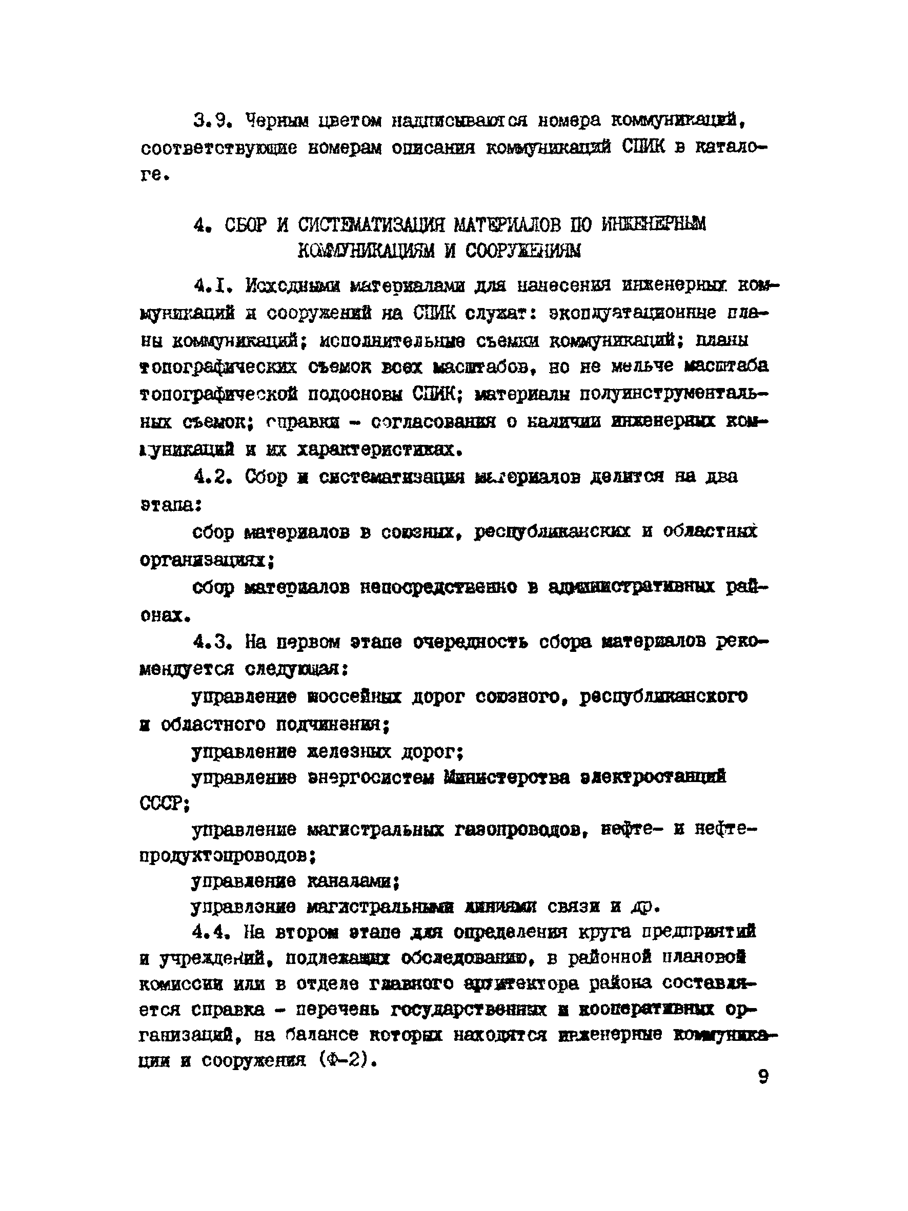 ВНМД 30-77/Стройизыскания