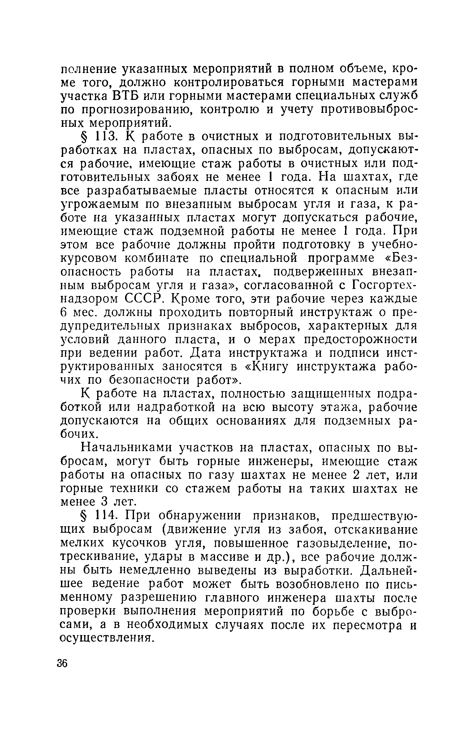 Скачать Правила безопасности в угольных и сланцевых шахтах