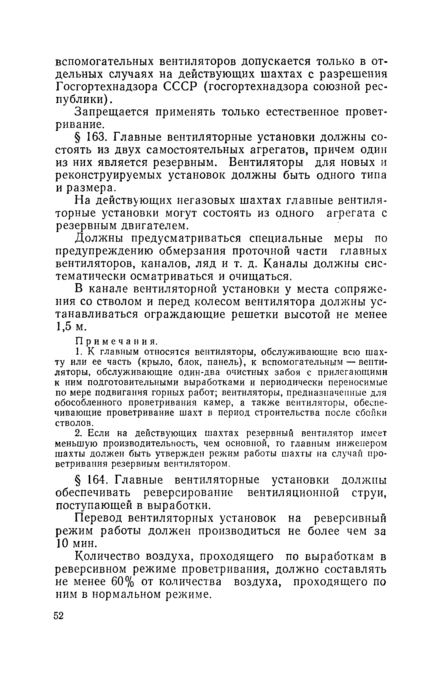 Скачать Правила безопасности в угольных и сланцевых шахтах