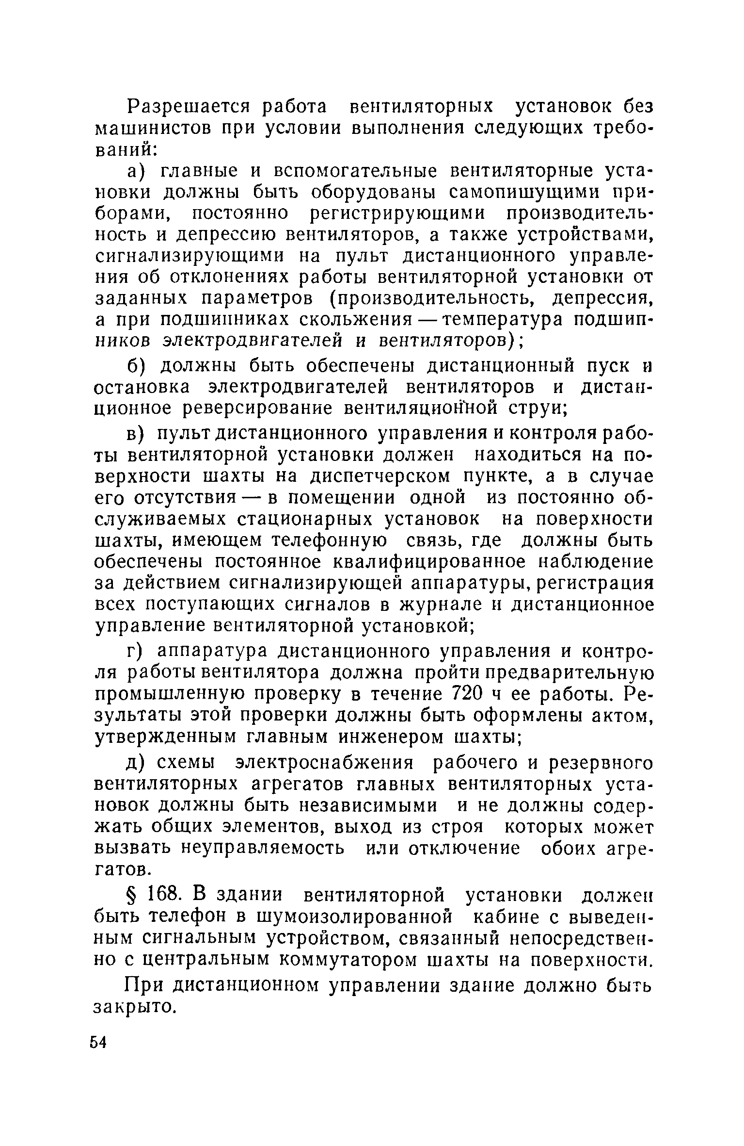 Скачать Правила безопасности в угольных и сланцевых шахтах