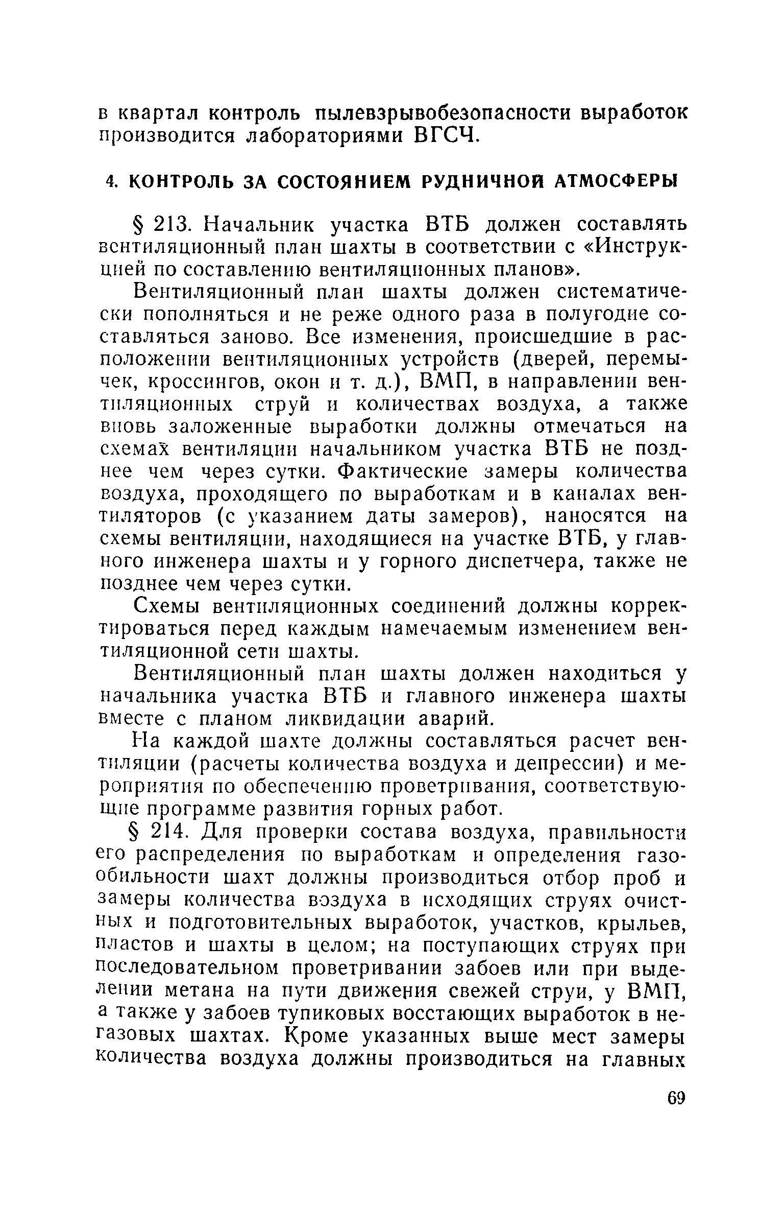 Скачать Правила безопасности в угольных и сланцевых шахтах