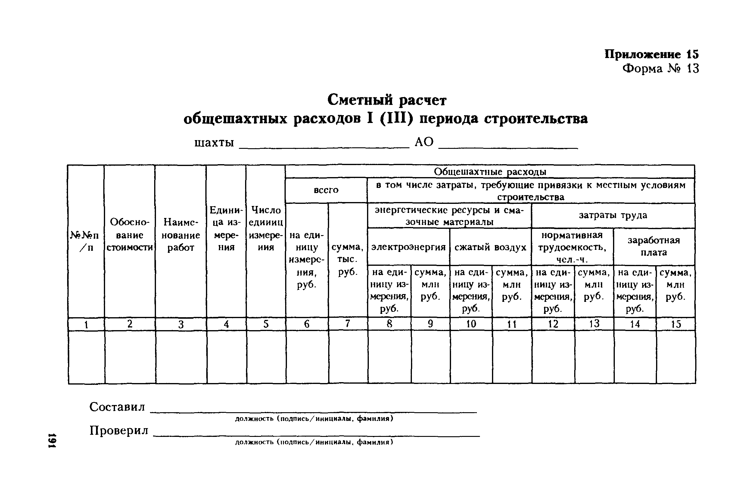 Сметный расчет 01-01-01