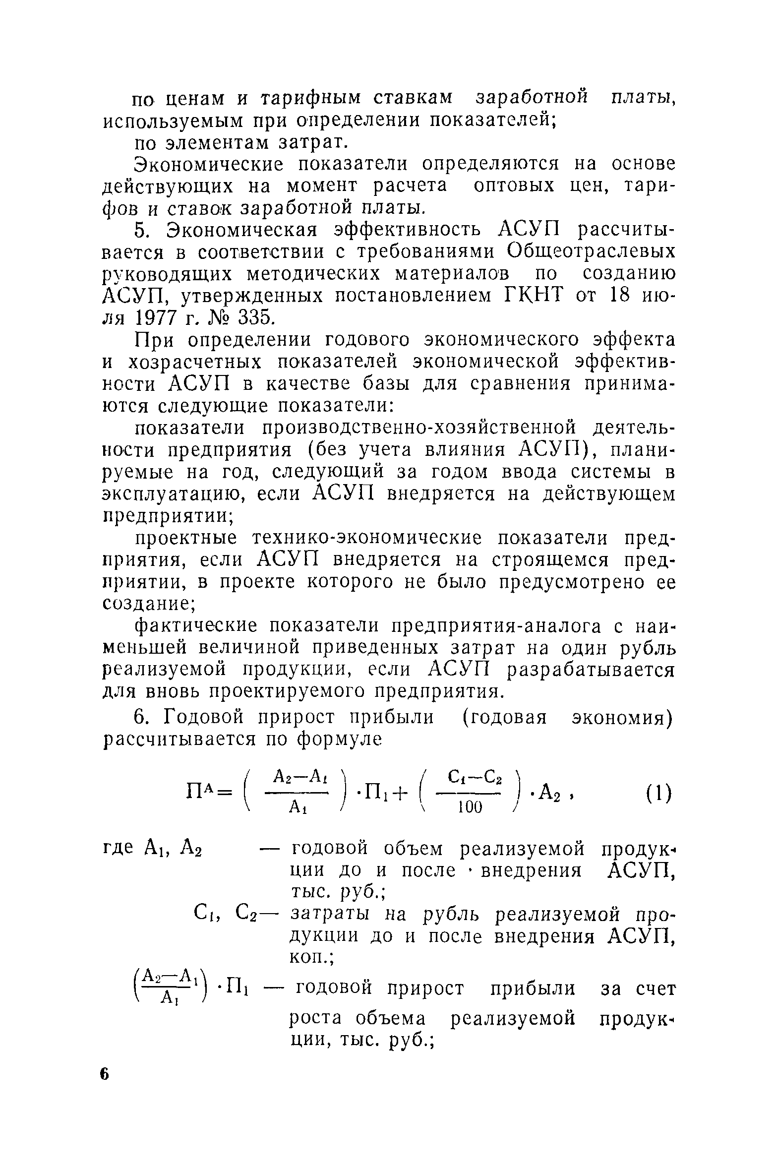  Методическое указание по теме Расчет показателей экономической эффективности деятельности предприятия