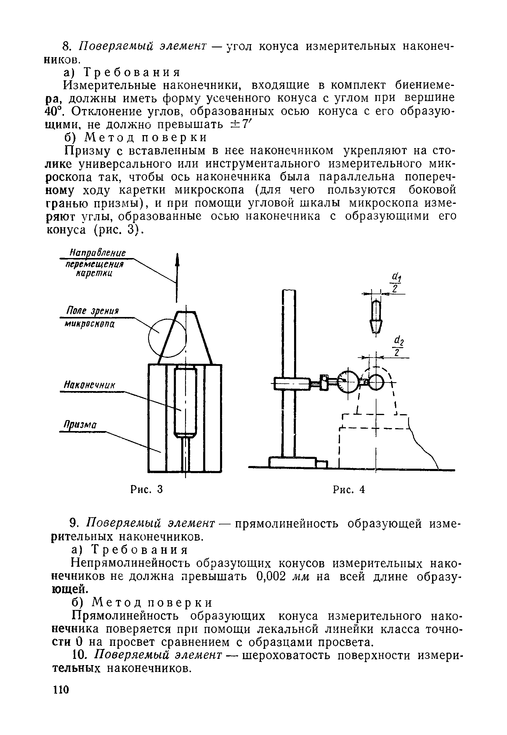 Инструкция 119-62