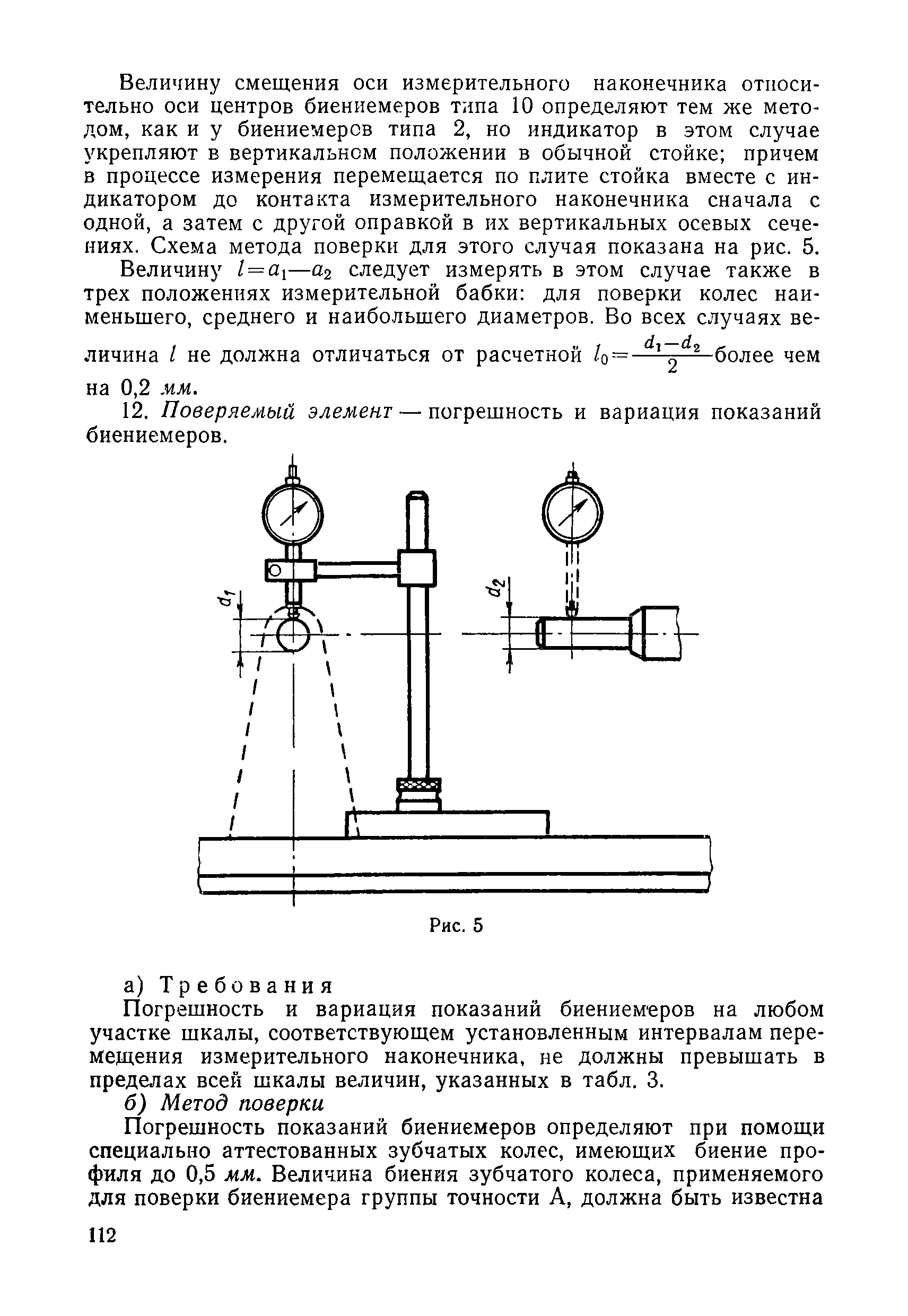 Инструкция 119-62