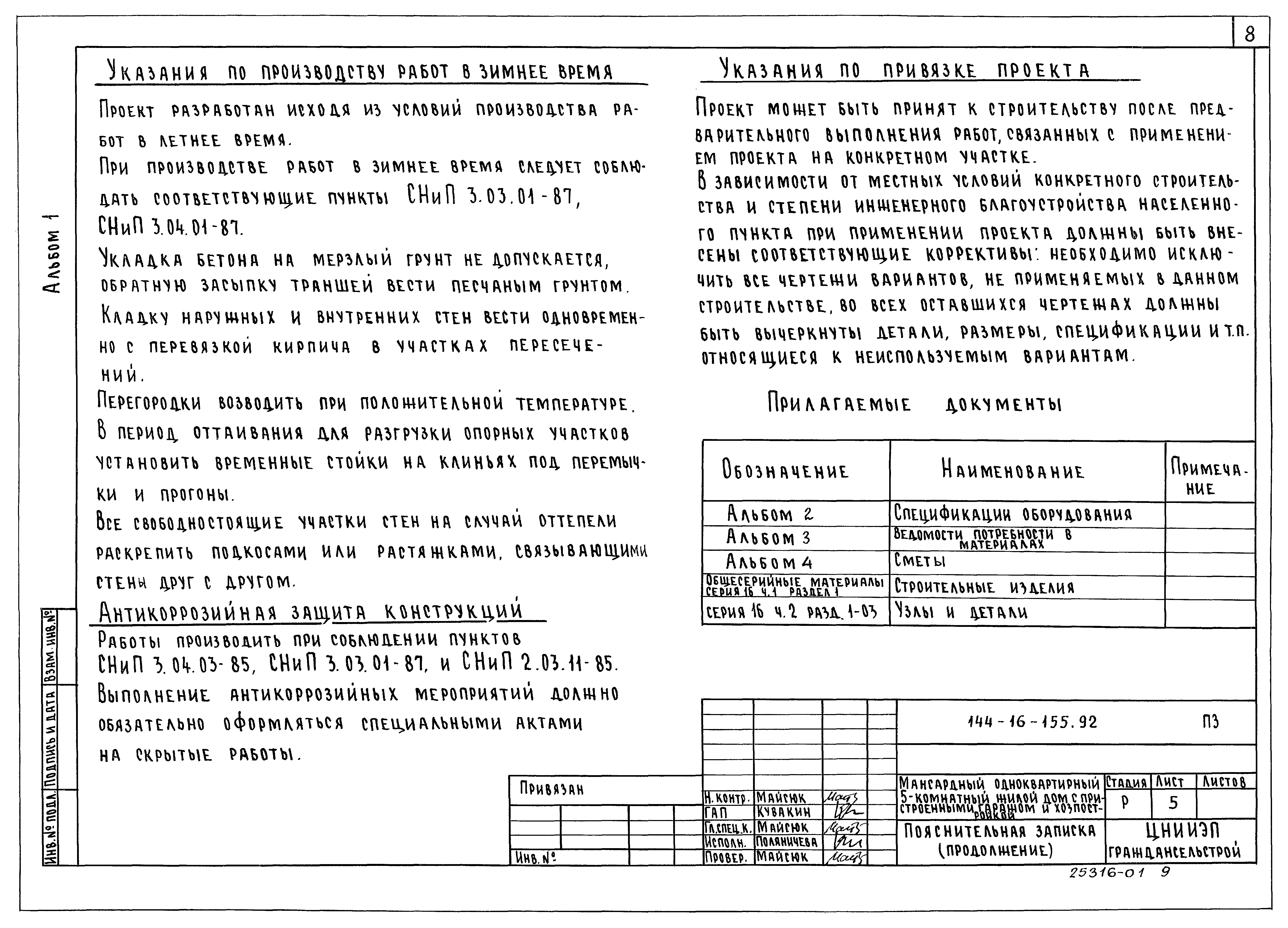 Строительный каталог 144-16-154.92