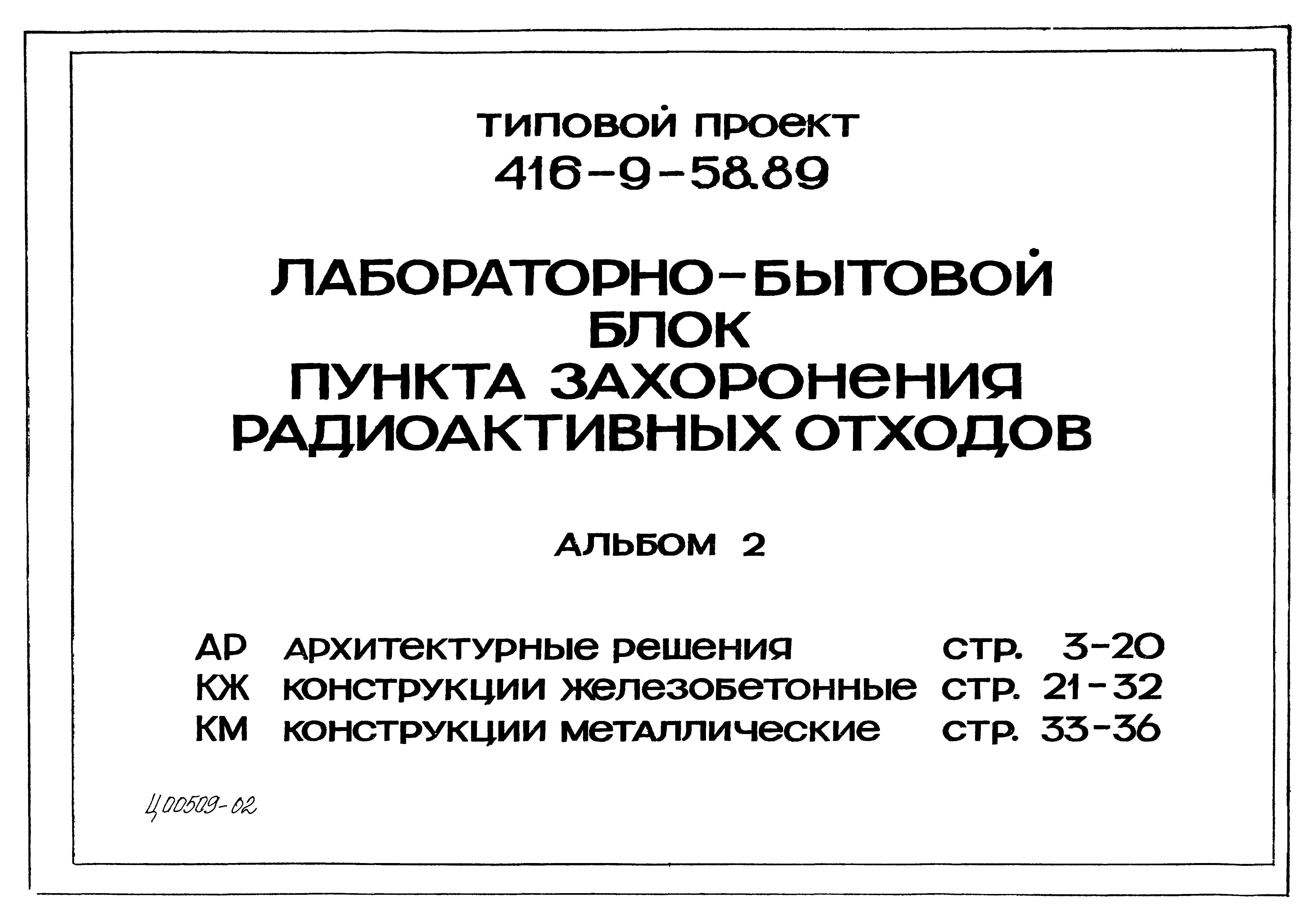 руководство по ремонту бетонных и железобетонных конструкций транспортных сооружений