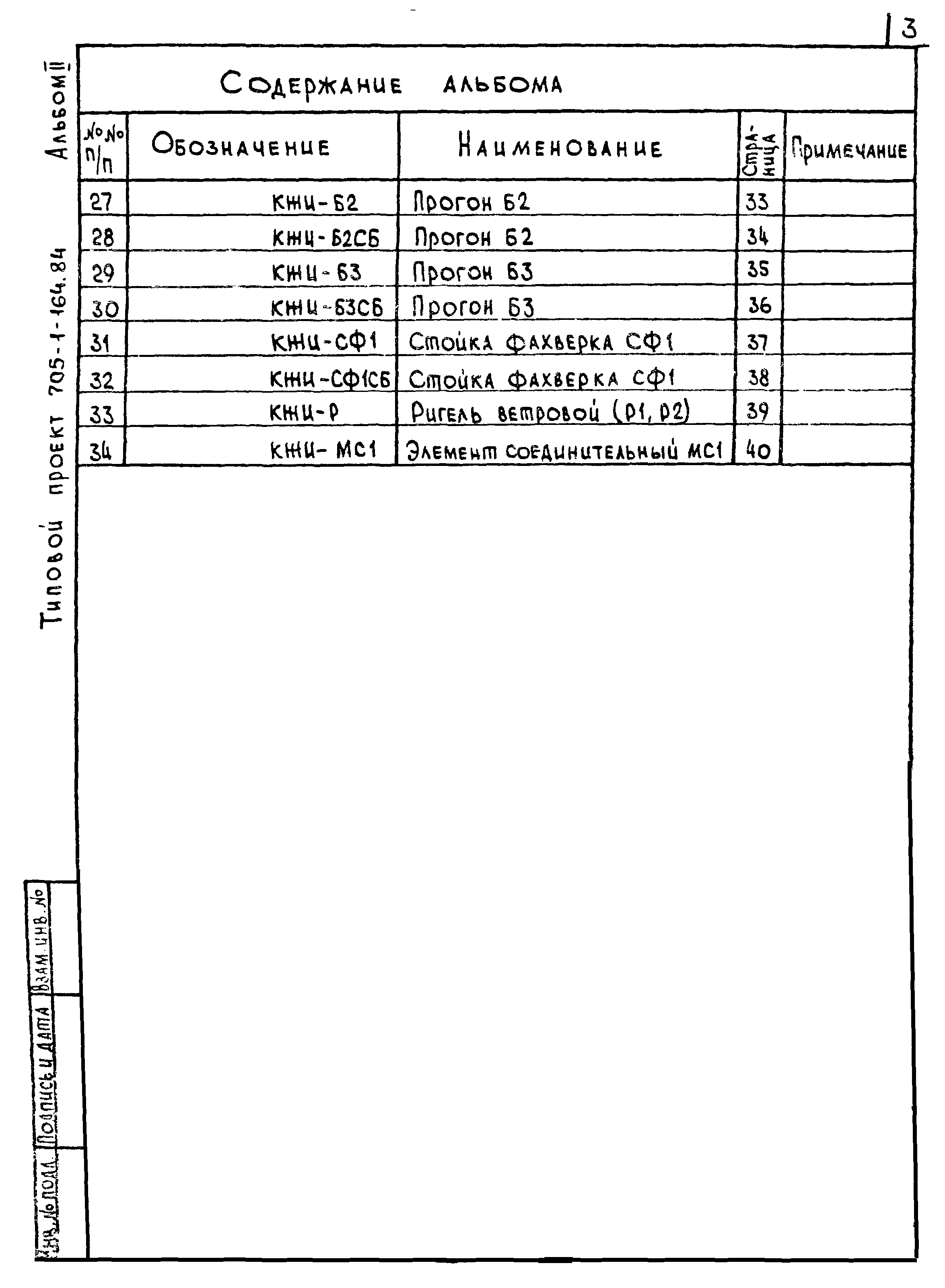 Типовой проект 705-1-158.84