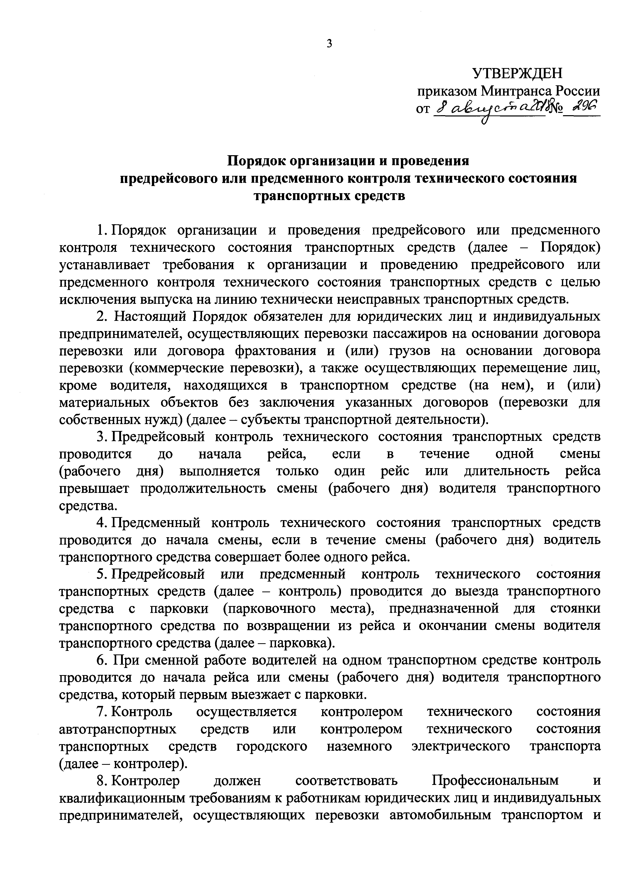 Приказ россии от 19.03 2020