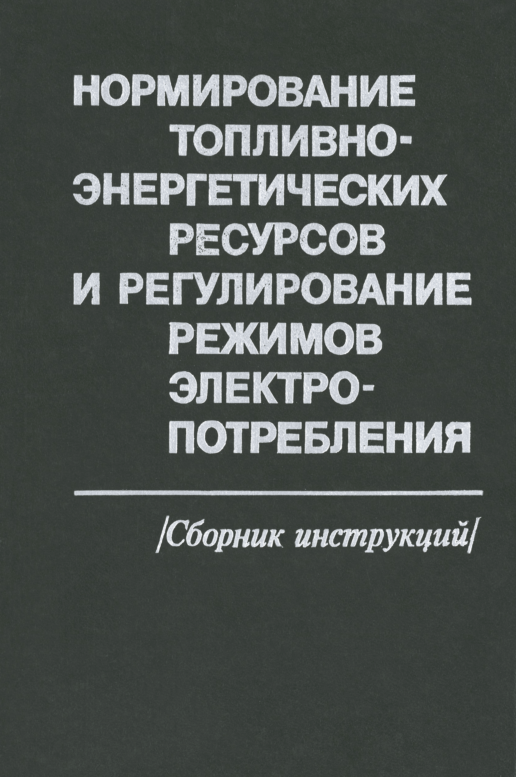 ВН 12.25.008-81