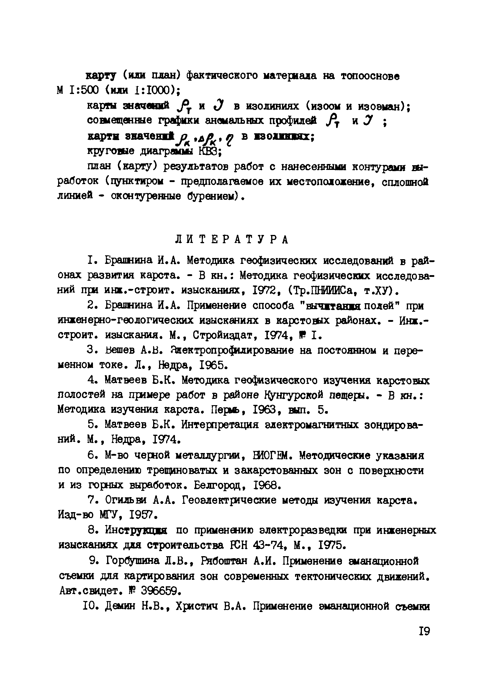 ВНМД 36-78/Стройизыскания