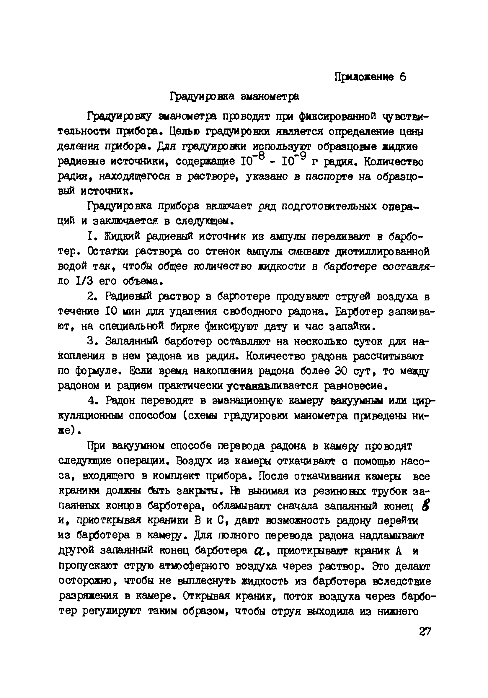 ВНМД 36-78/Стройизыскания