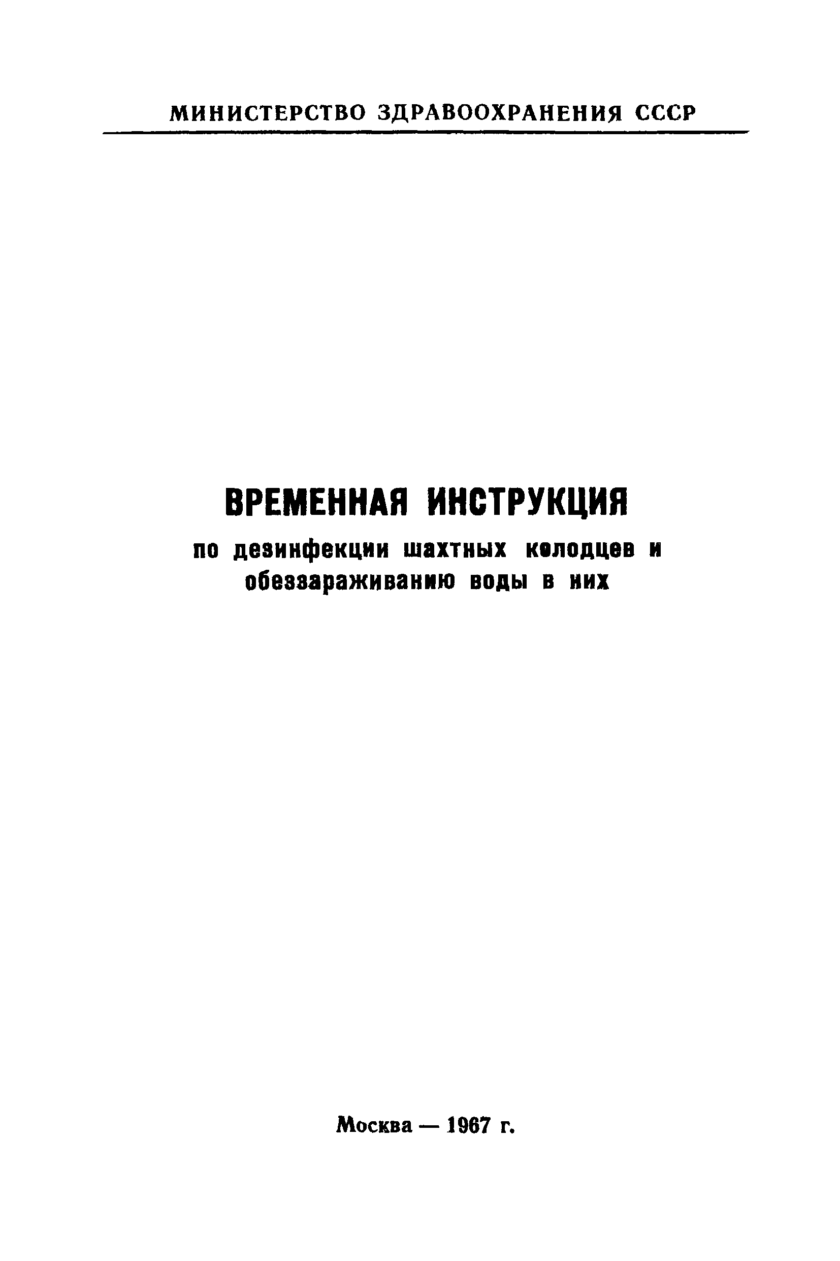 Временная инструкция