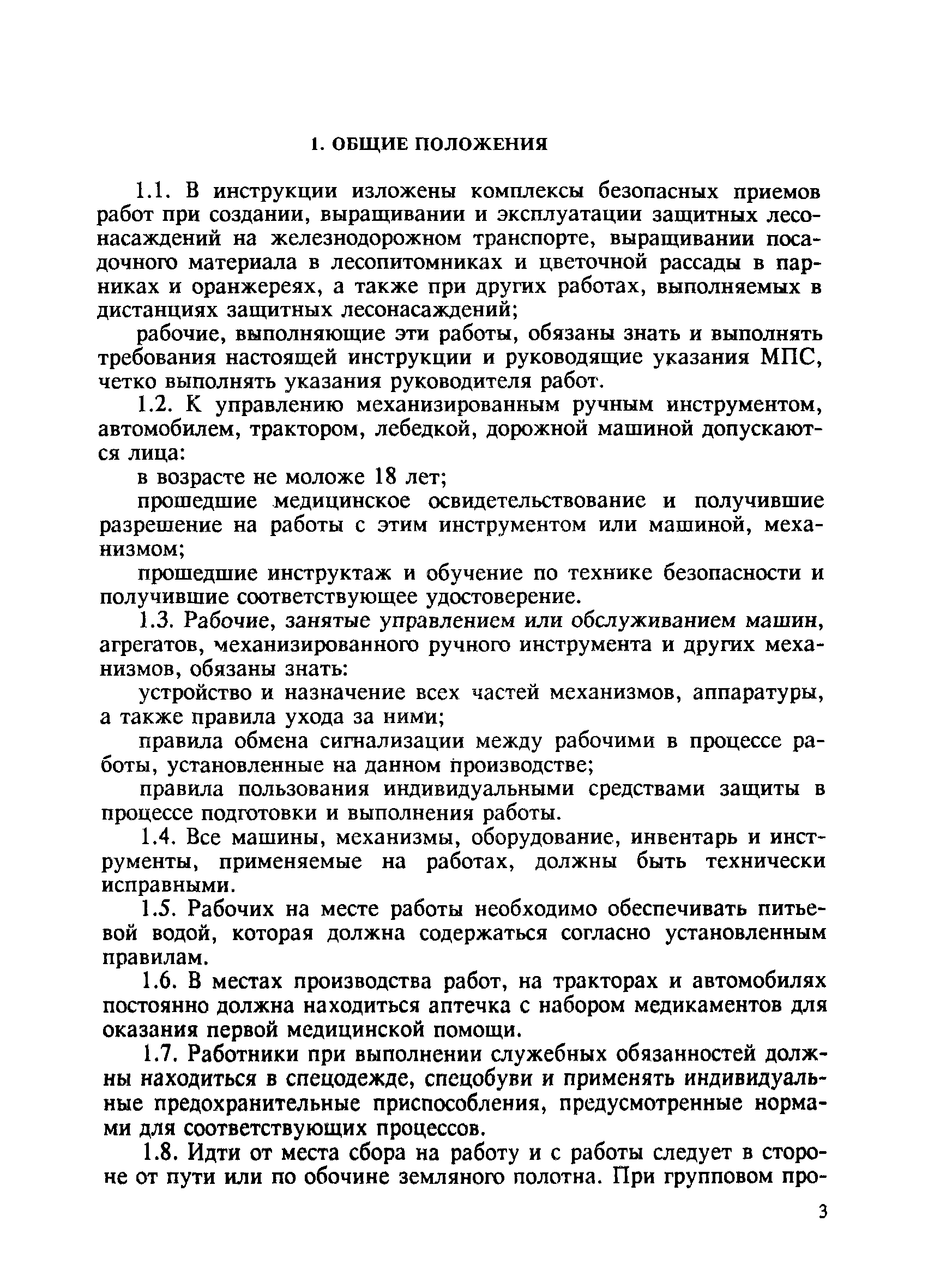 РД 34.03.204 «Правила безопасности при работе с инструментом и приспособлениями»