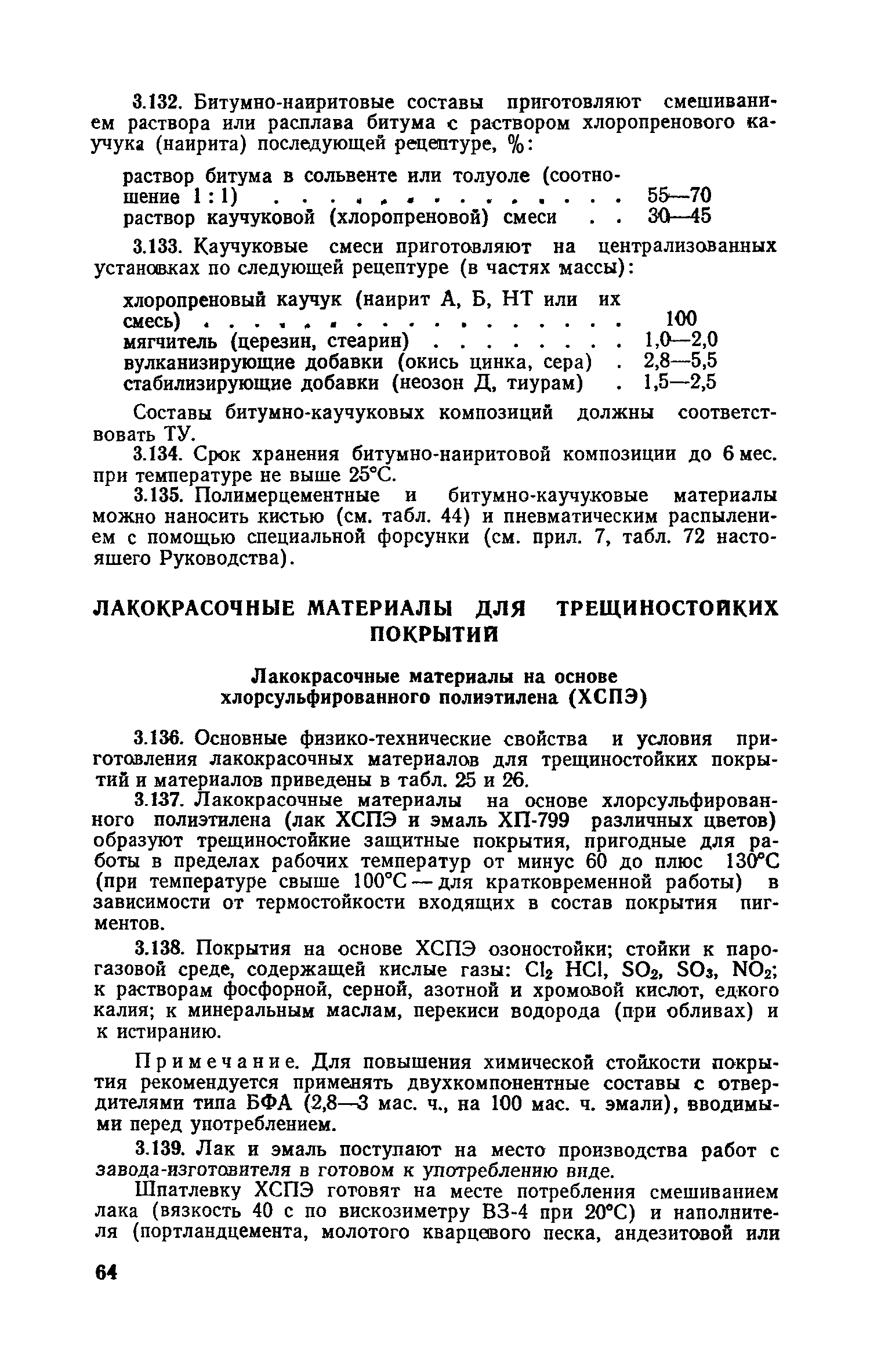 Скачать Руководство по защите от коррозии лакокрасочными покрытиями  строительных бетонных и железобетонных конструкций, работающих в  газовлажных средах