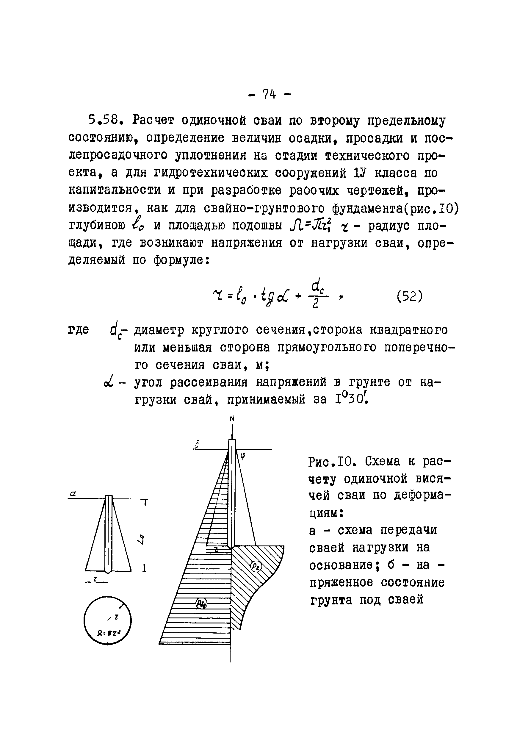 ВСН II-23-75/Минводхоз СССР