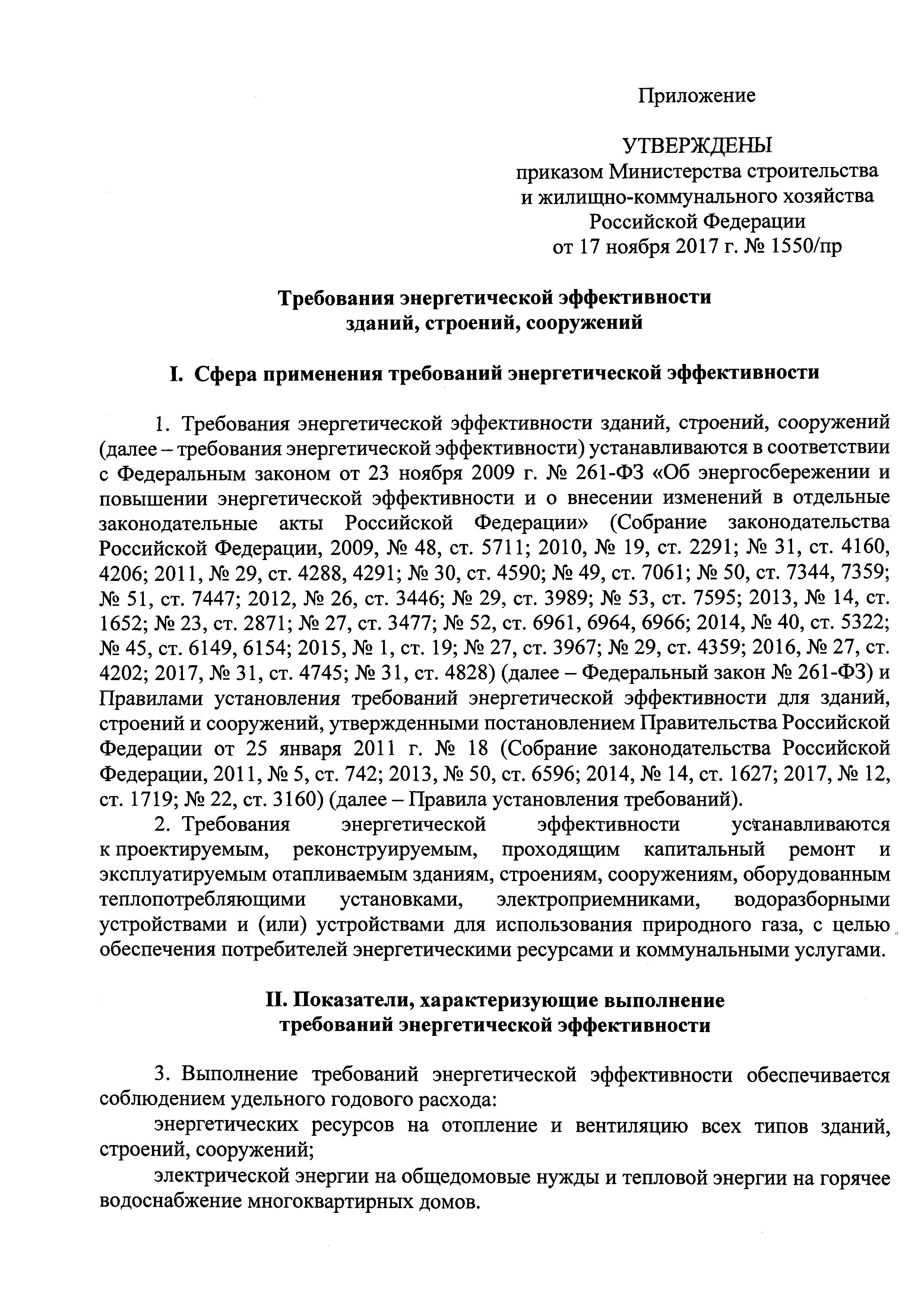 Постановление об энергоэффективности