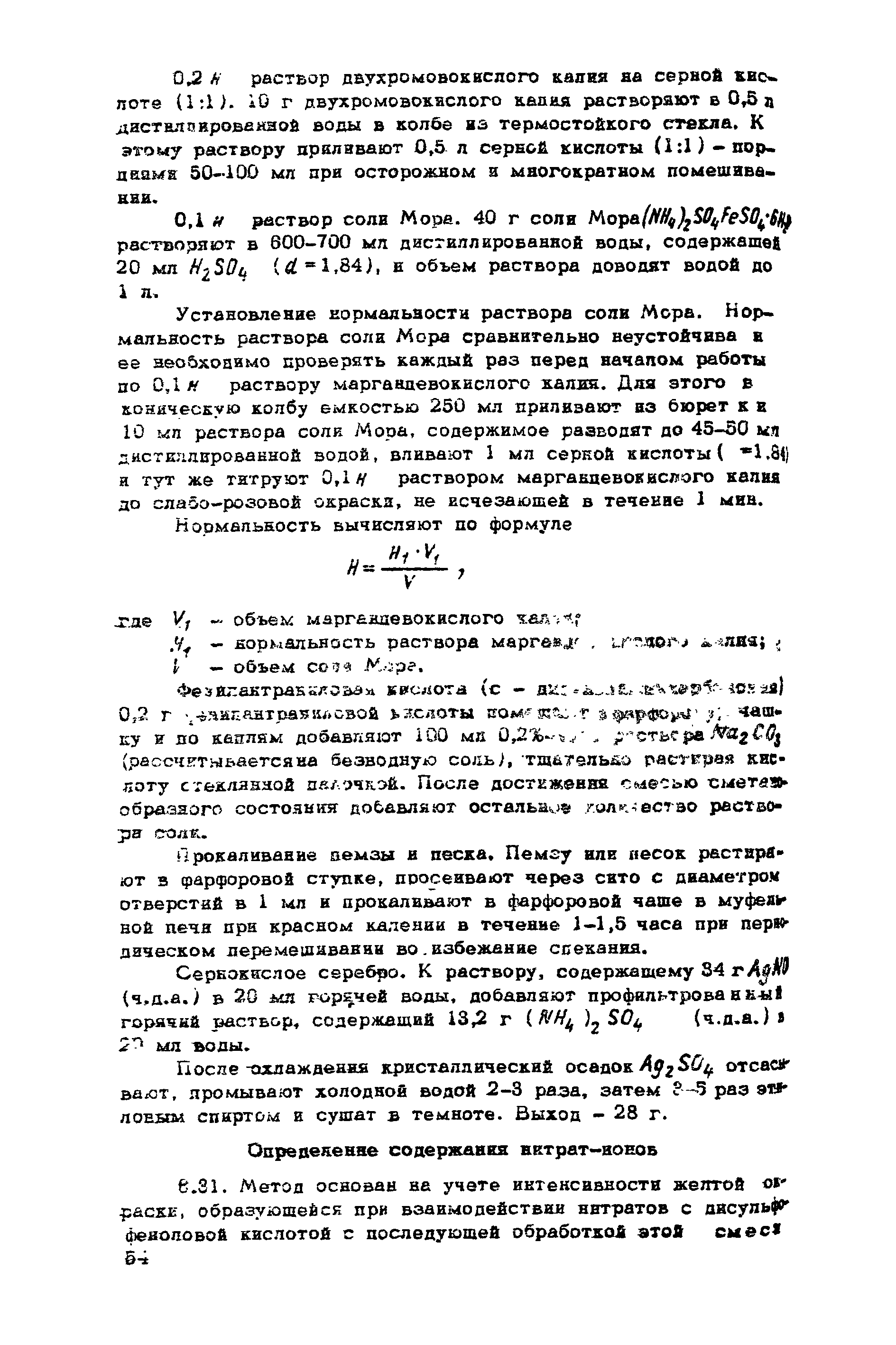 ВНМД 10-72/Росглавниистройпроект