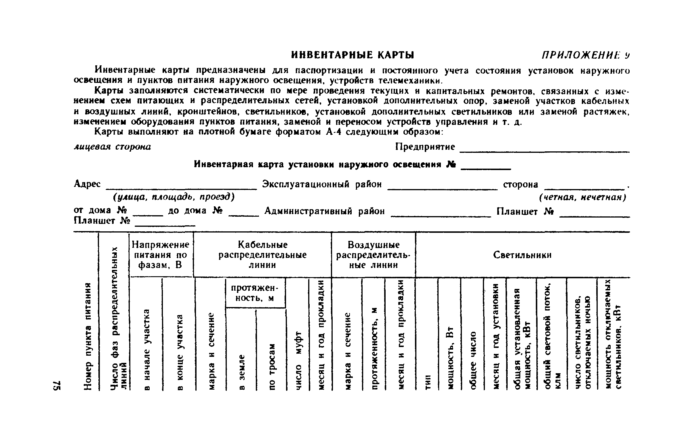 Паспортизация наружного освещения