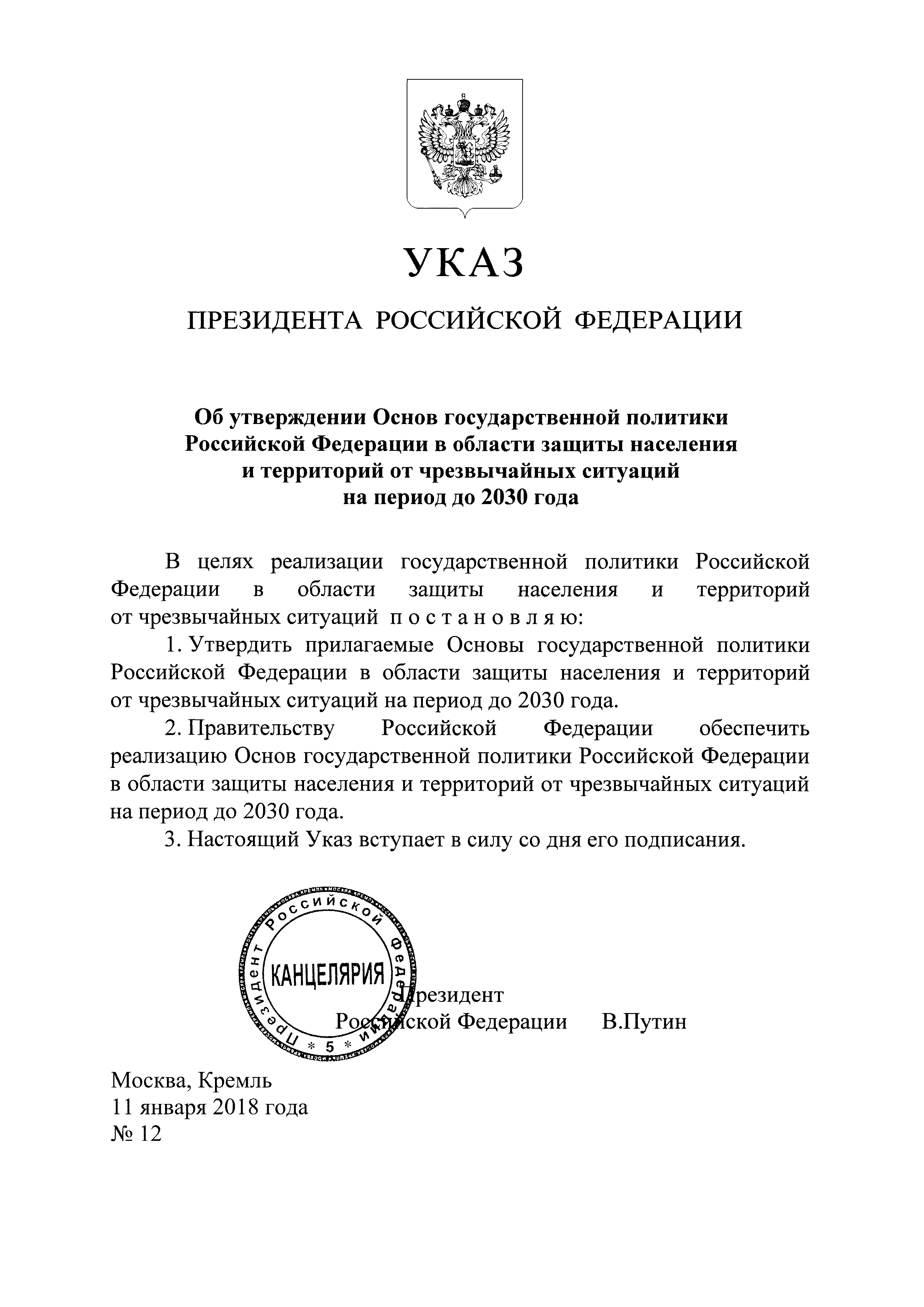 Указ президента от 7 июня